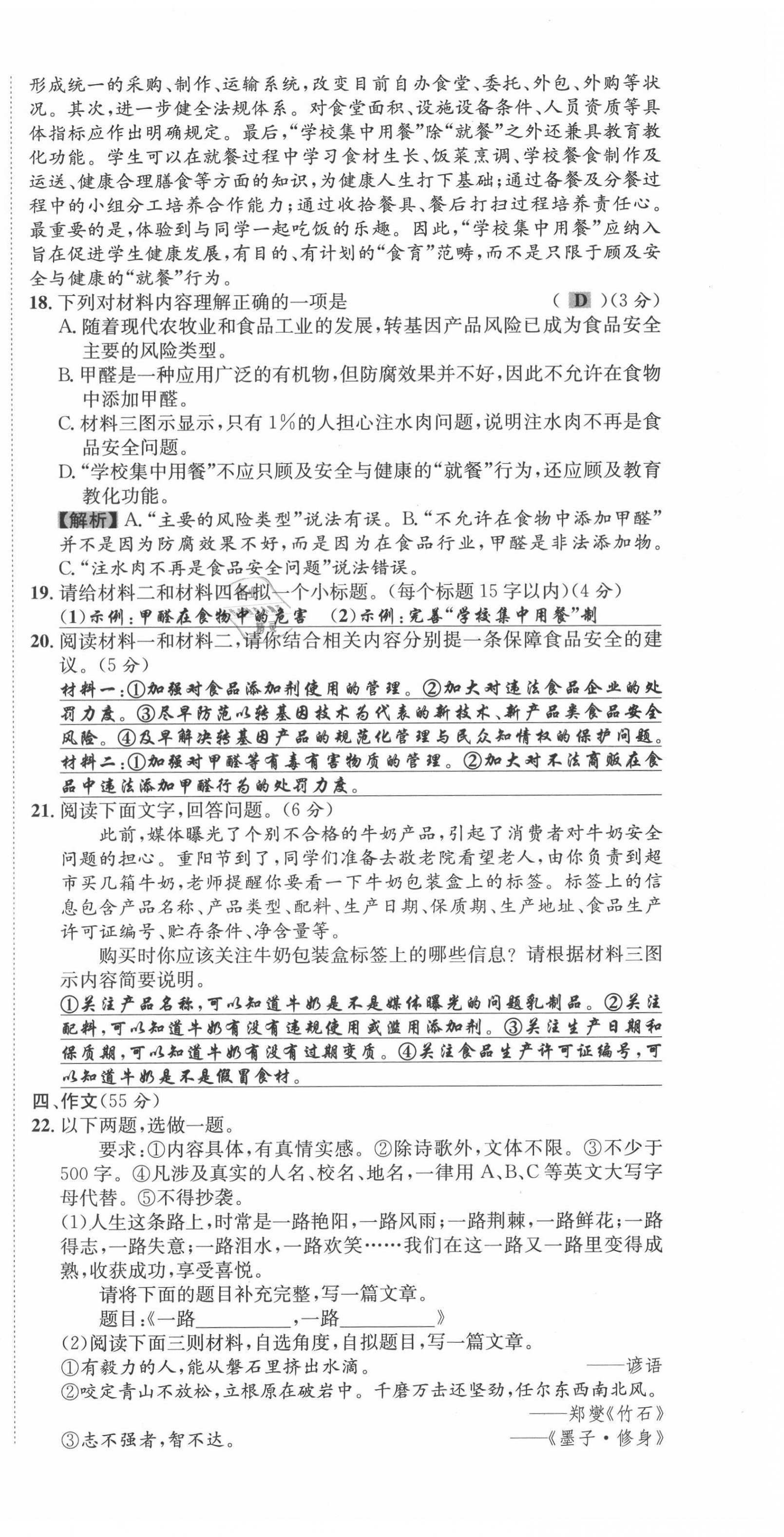 2021年名師課堂南方出版社八年級語文上冊人教版 第24頁