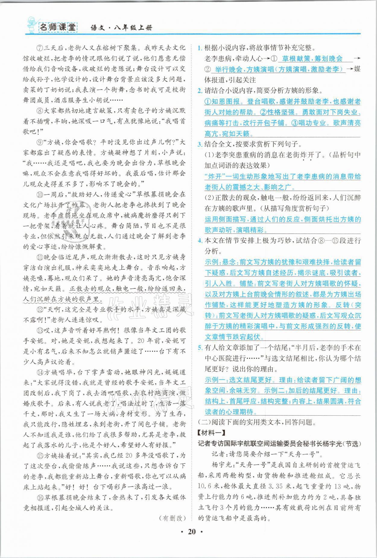 2021年名師課堂南方出版社八年級語文上冊人教版 參考答案第20頁