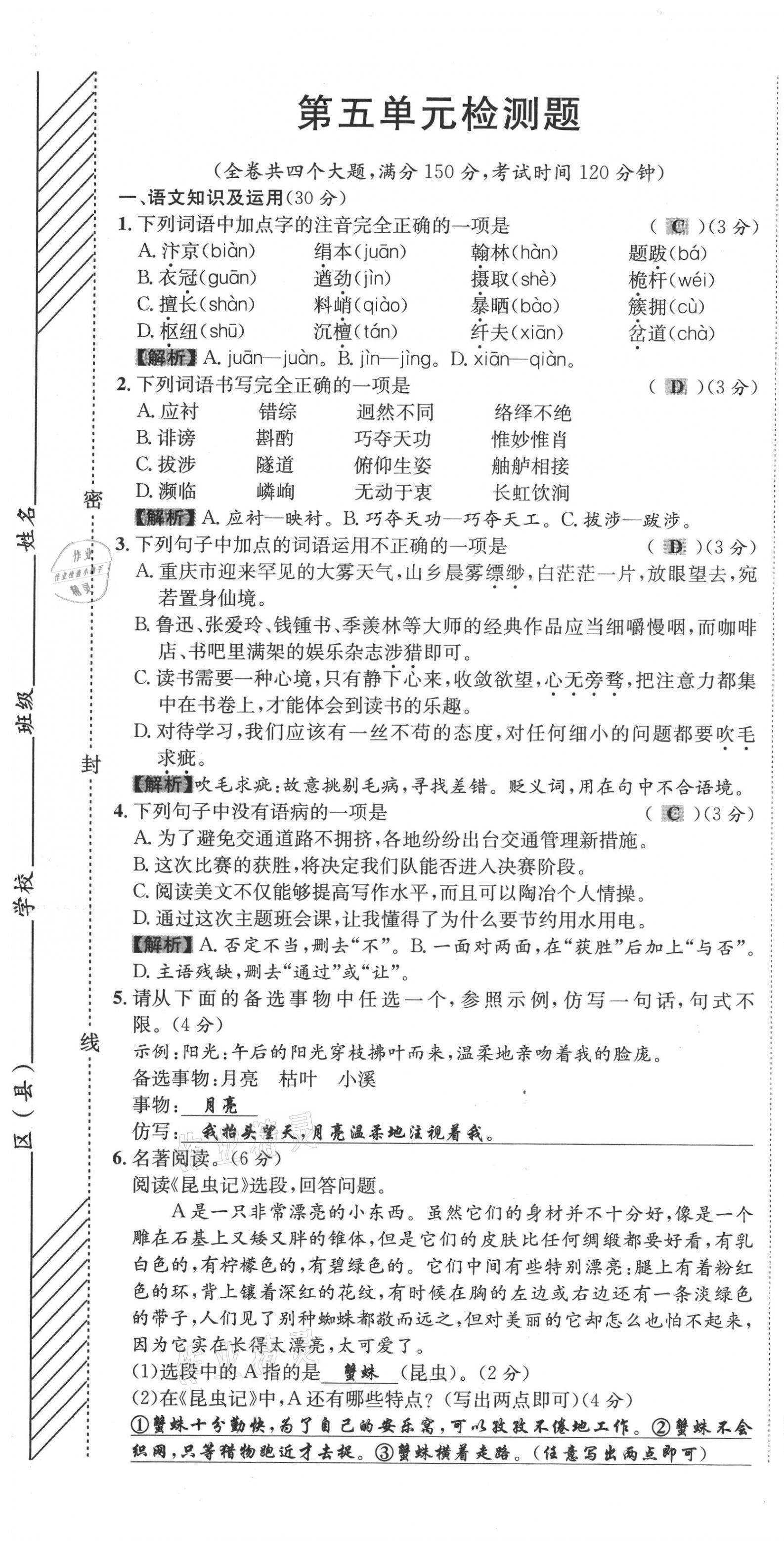 2021年名師課堂南方出版社八年級語文上冊人教版 第25頁