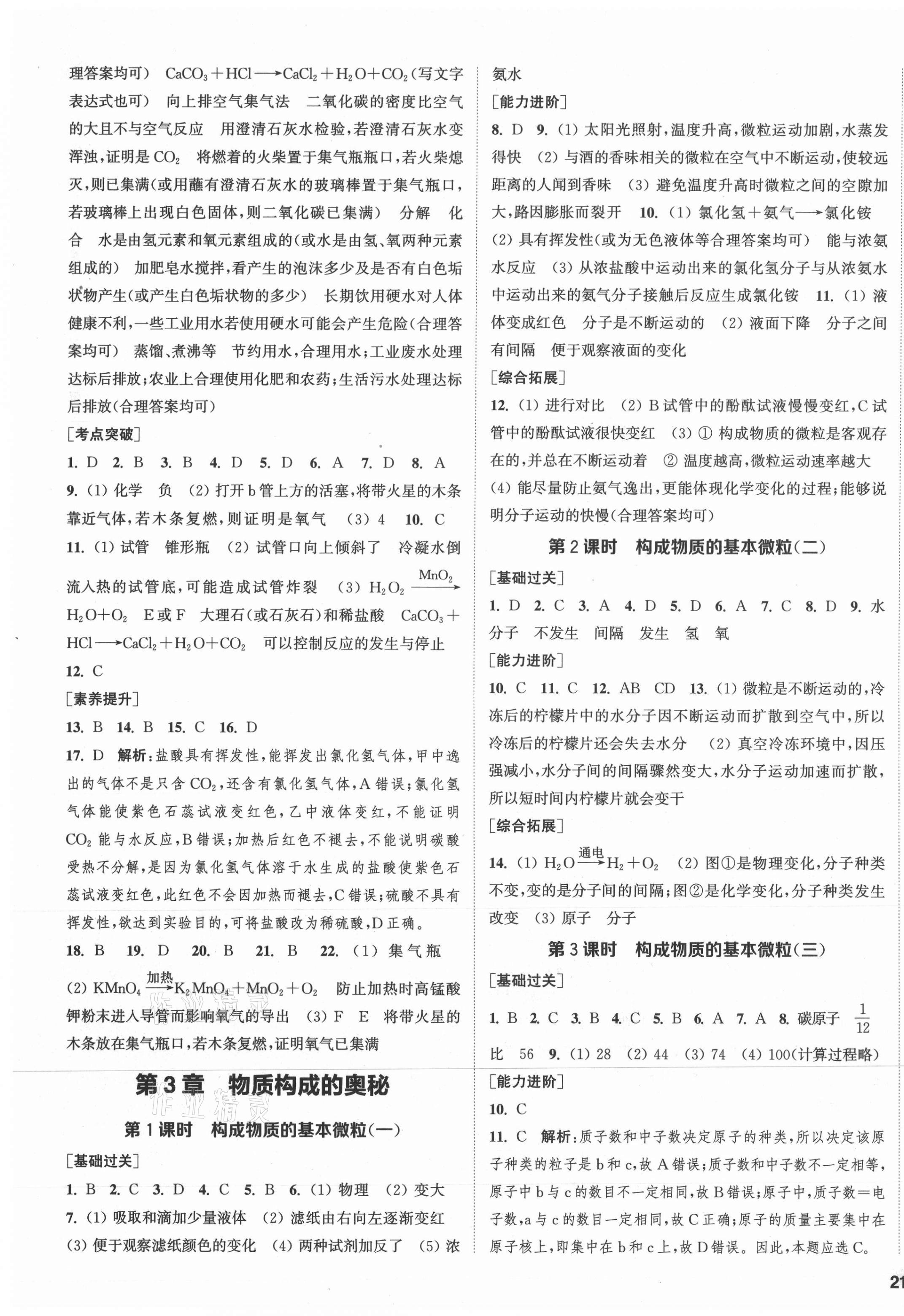 2021年金钥匙1加1课时作业加目标检测九年级化学上册国标上海版 第5页