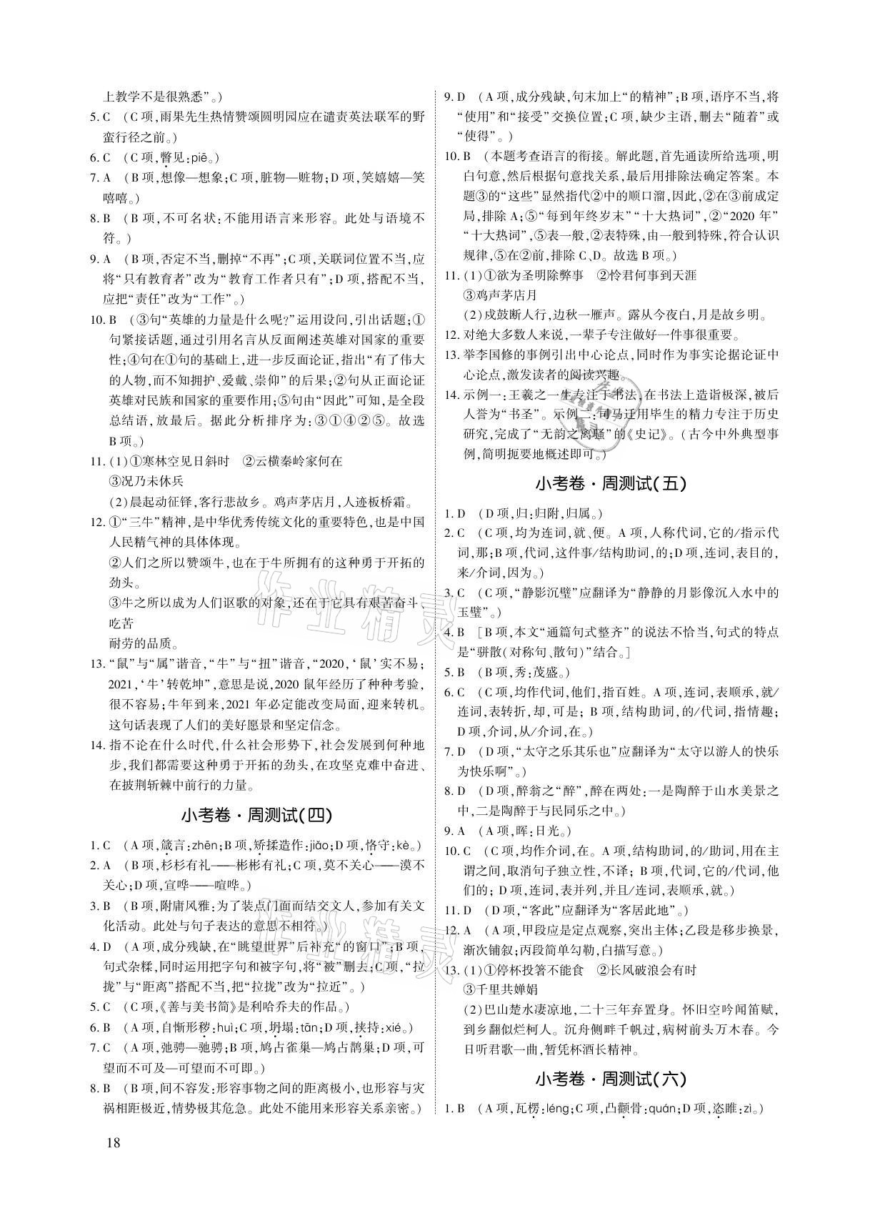 2021年優(yōu)課堂給力A加九年級(jí)語(yǔ)文全一冊(cè)人教版 參考答案第2頁(yè)