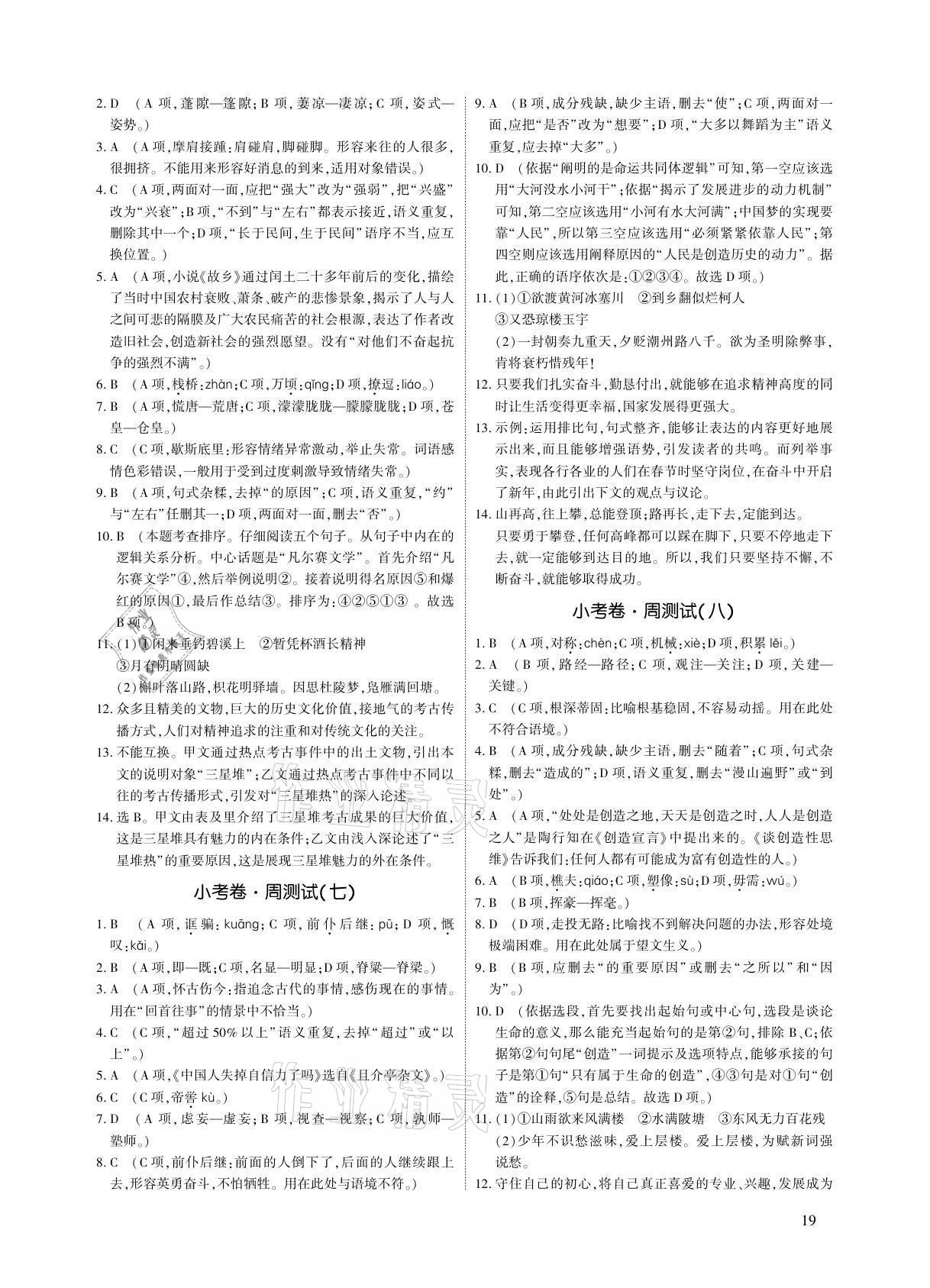 2021年优课堂给力A加九年级语文全一册人教版 参考答案第3页