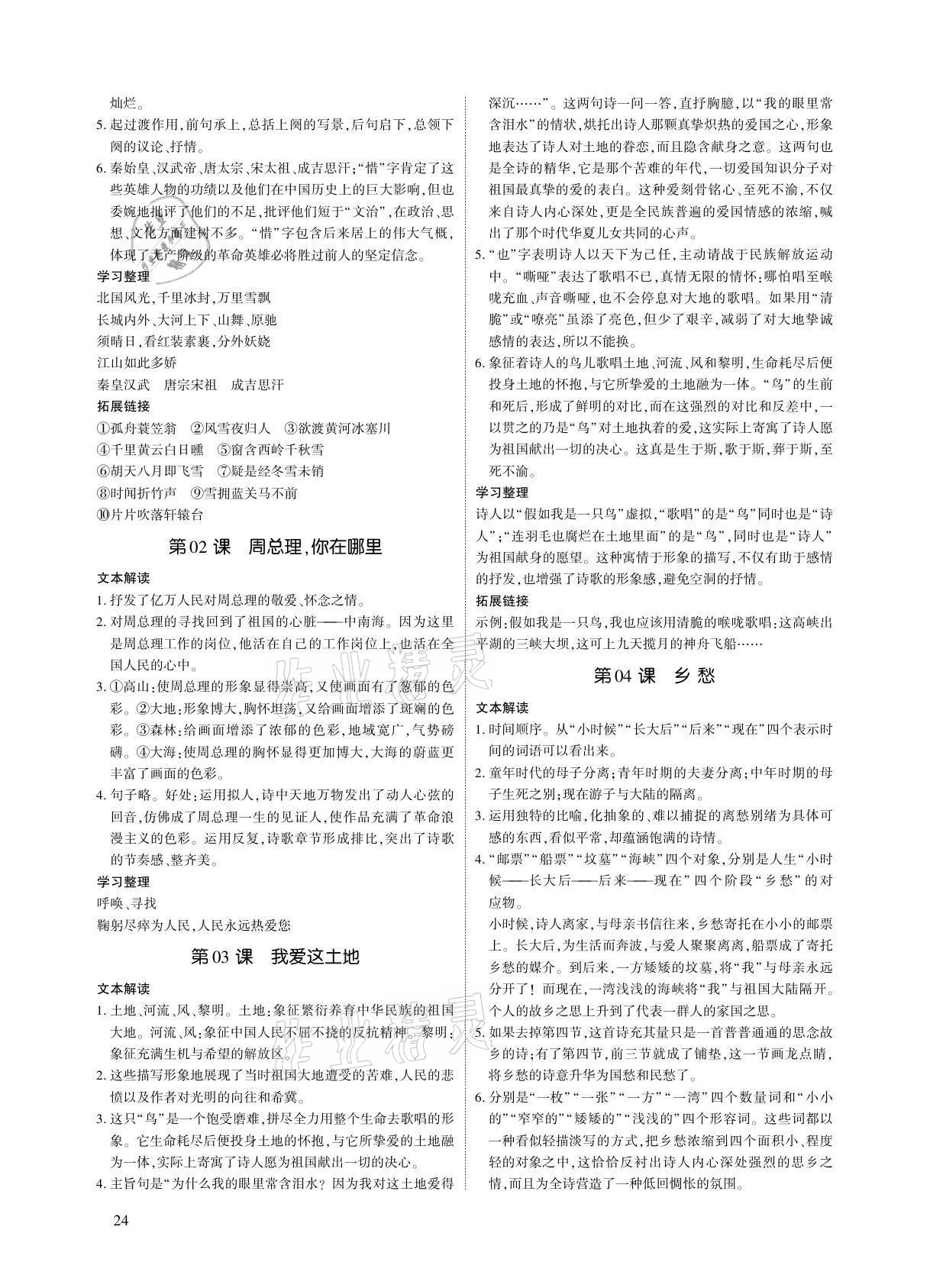 2021年优课堂给力A加九年级语文全一册人教版 参考答案第8页