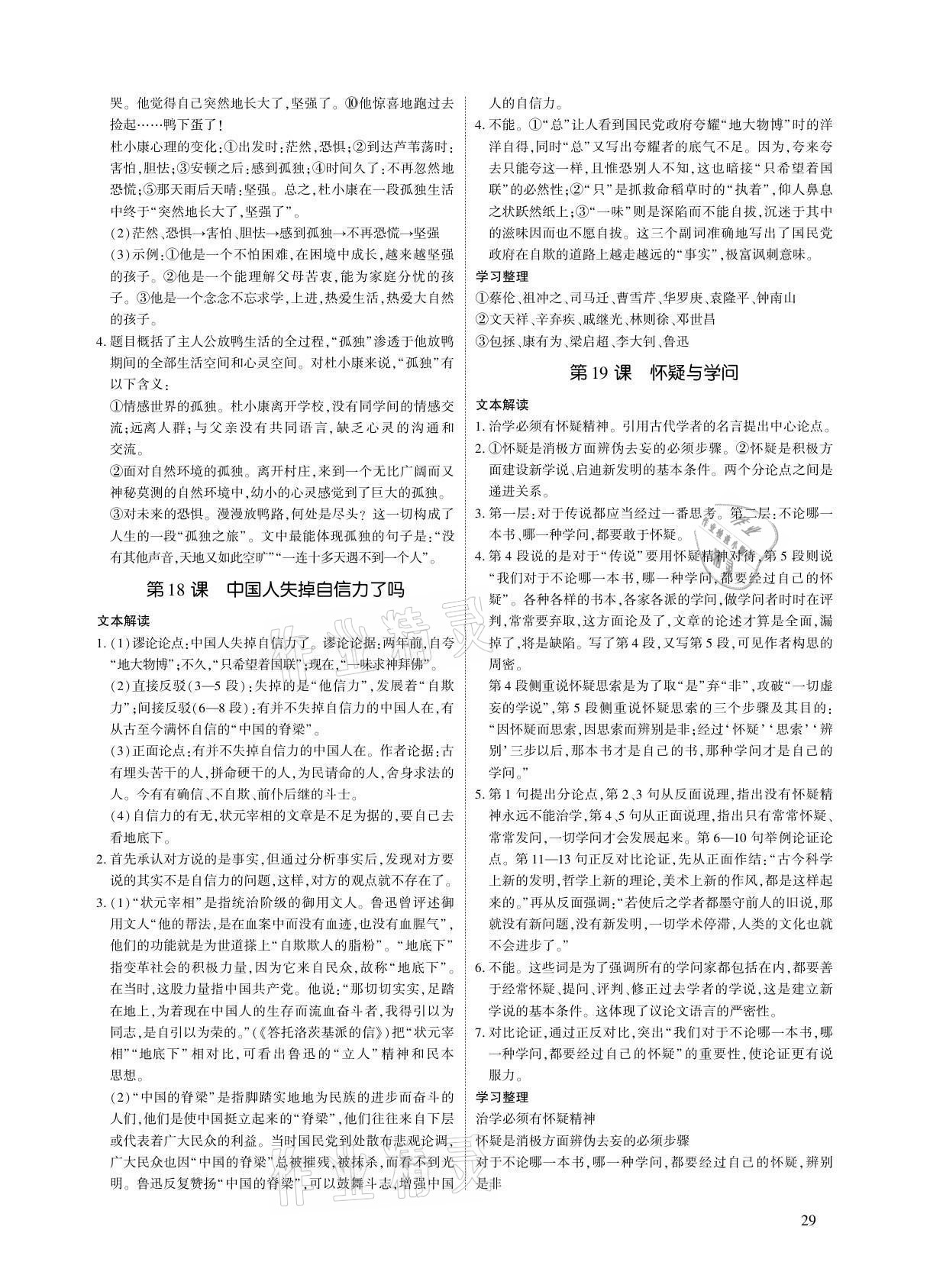 2021年優(yōu)課堂給力A加九年級(jí)語(yǔ)文全一冊(cè)人教版 參考答案第13頁(yè)