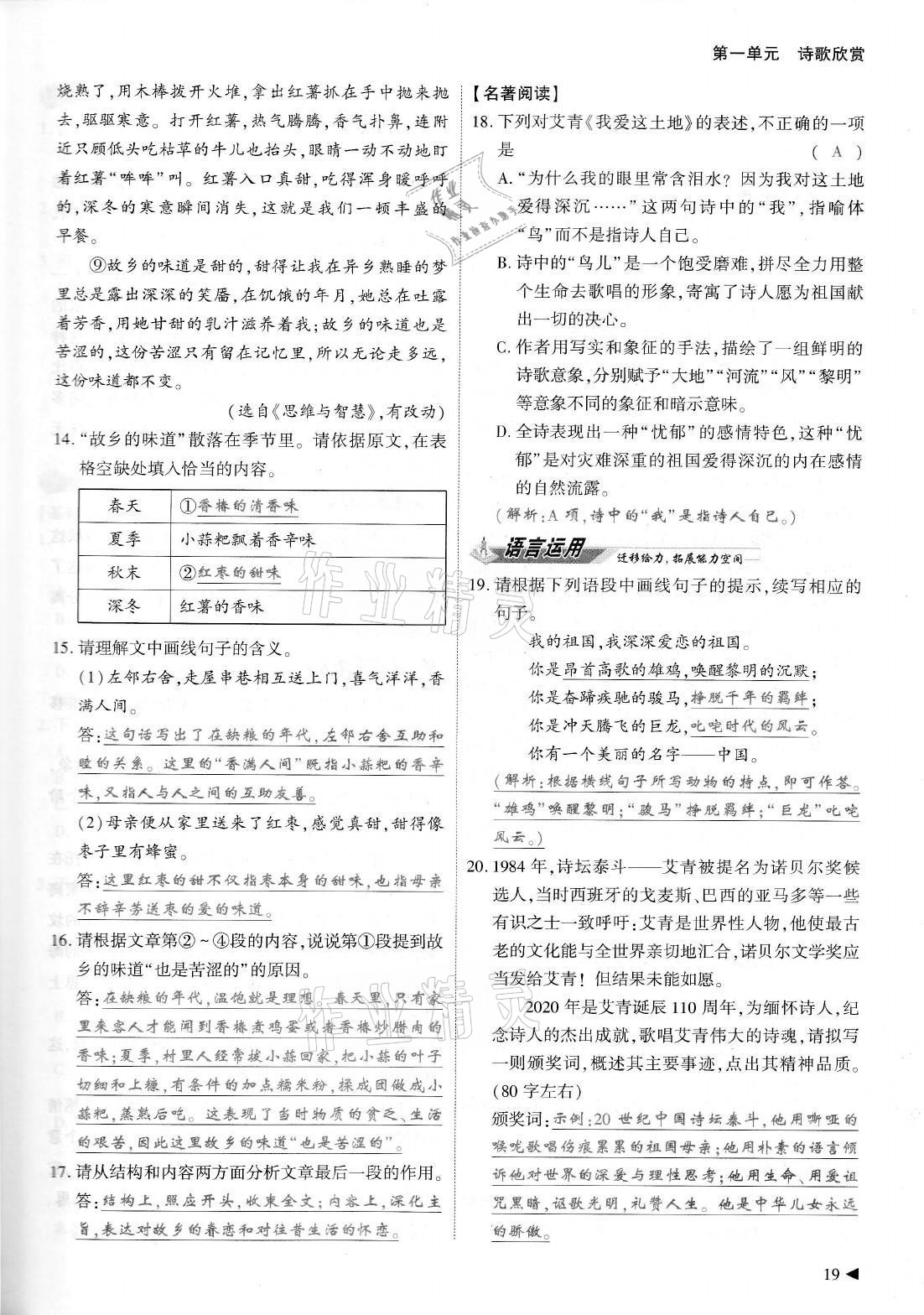 2021年优课堂给力A加九年级语文全一册人教版 参考答案第19页