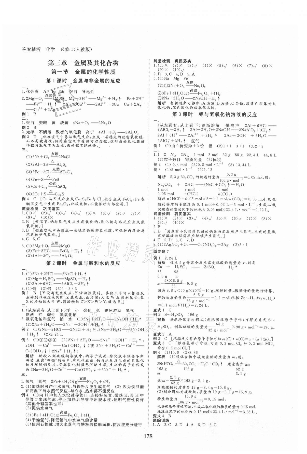 2021年步步高學案導學筆記化學必修1人教版 第6頁