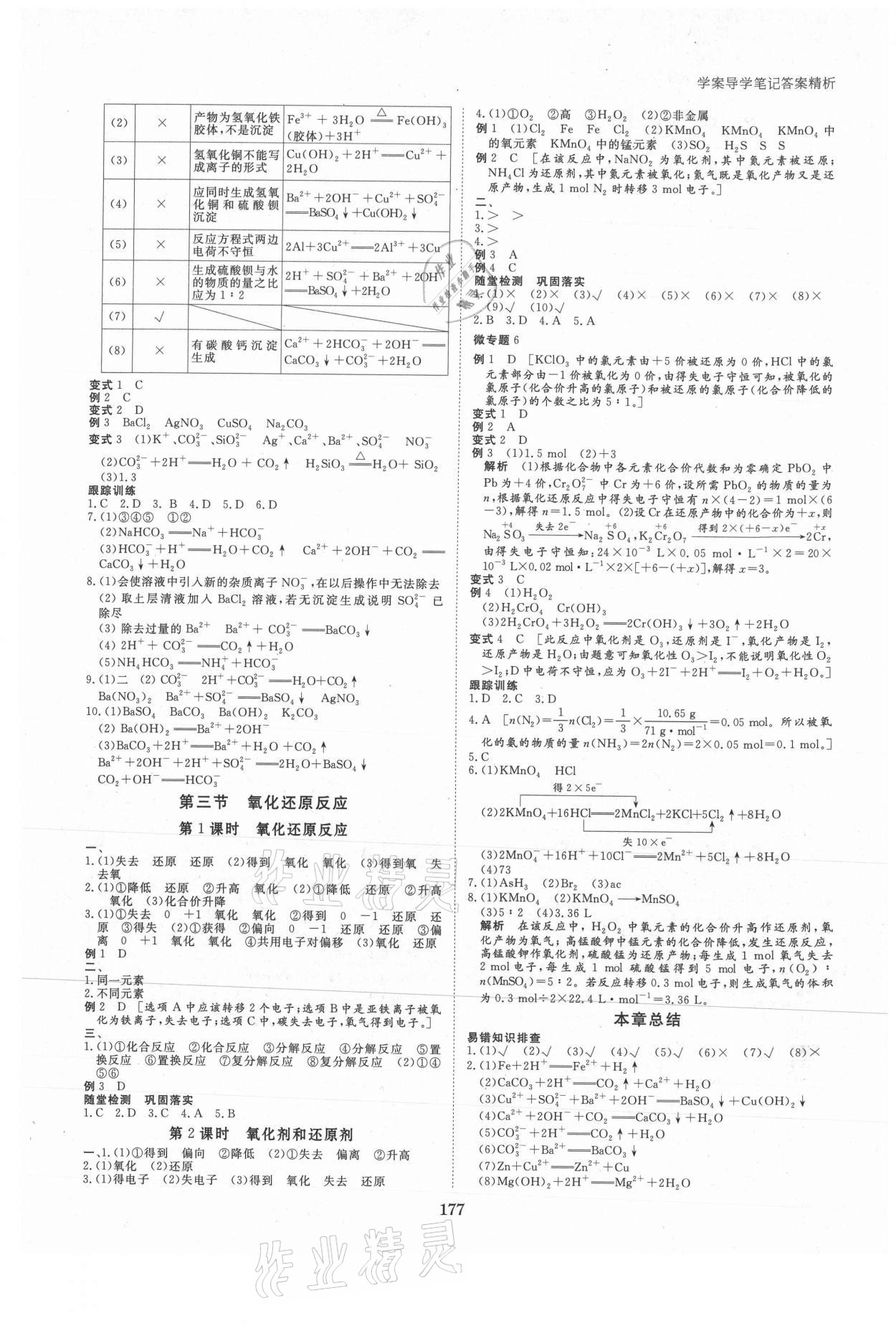 2021年步步高學(xué)案導(dǎo)學(xué)筆記化學(xué)必修1人教版 第5頁