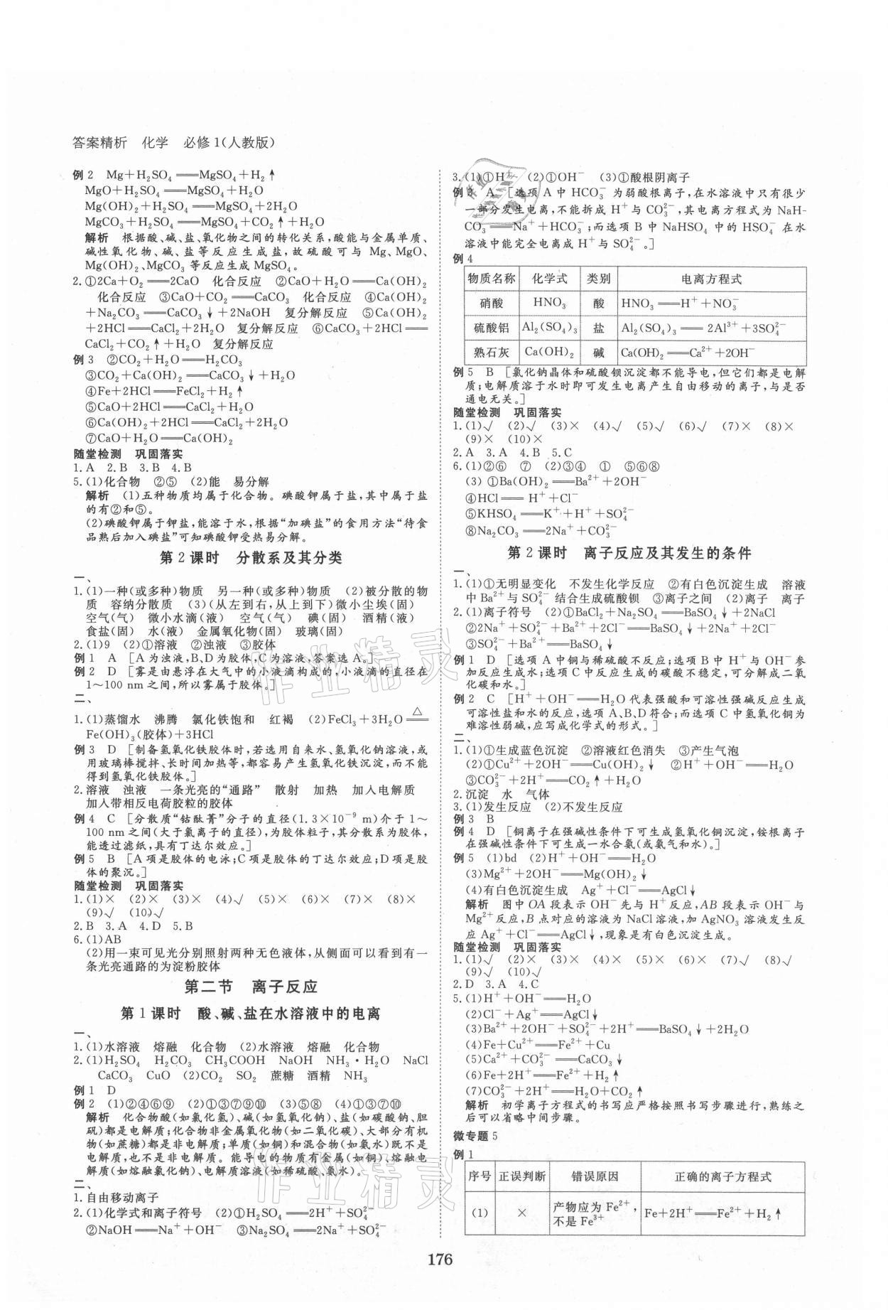 2021年步步高學(xué)案導(dǎo)學(xué)筆記化學(xué)必修1人教版 第4頁