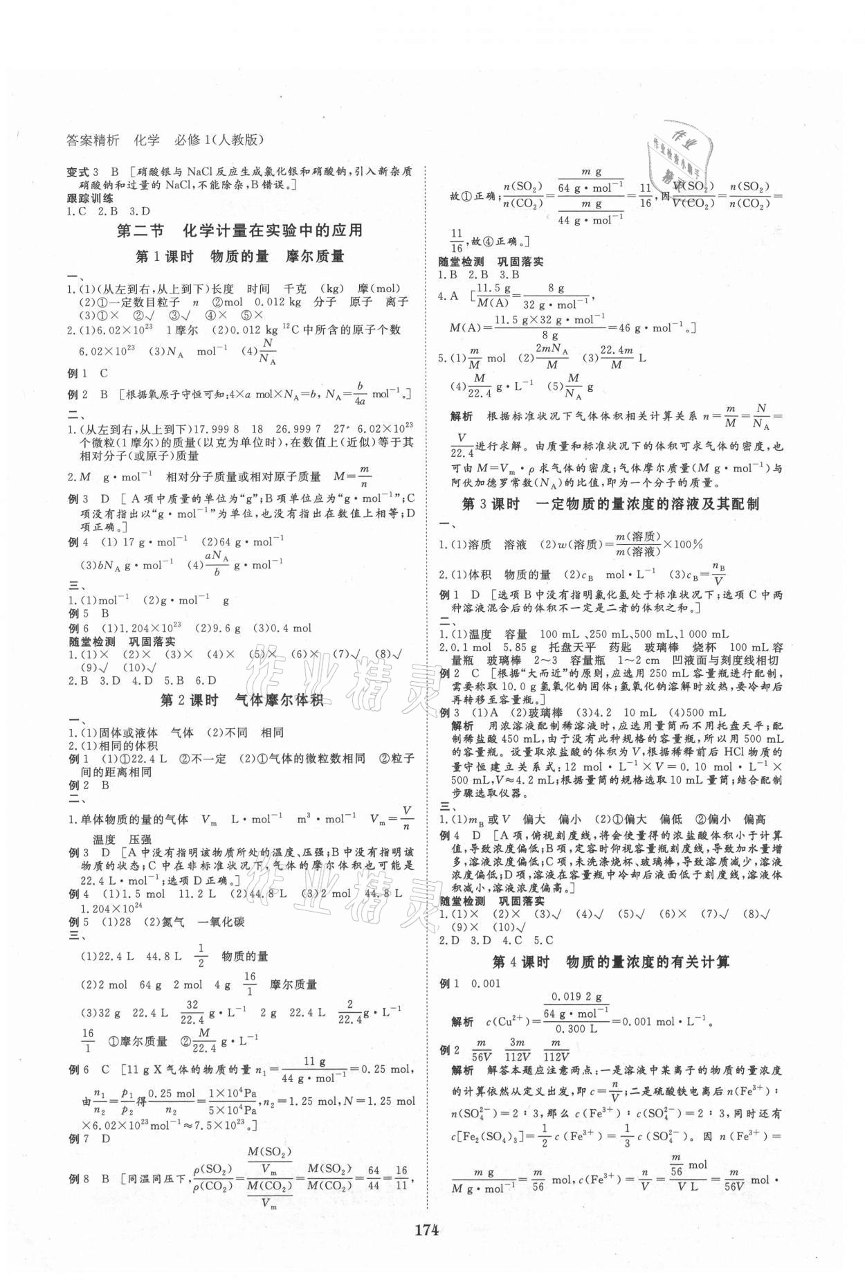 2021年步步高學案導學筆記化學必修1人教版 第2頁