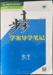 2021年步步高學(xué)案導(dǎo)學(xué)筆記化學(xué)必修1人教版