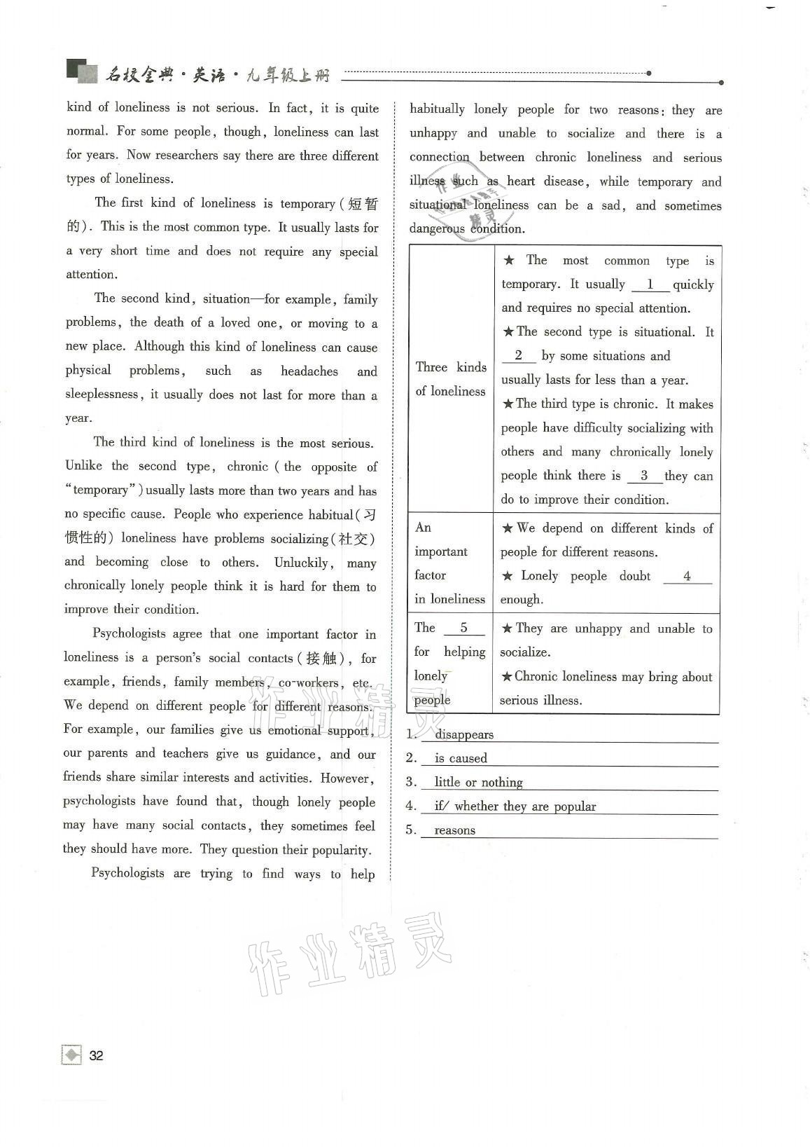 2021年名校金典課堂九年級英語上冊人教版成都專版 參考答案第32頁