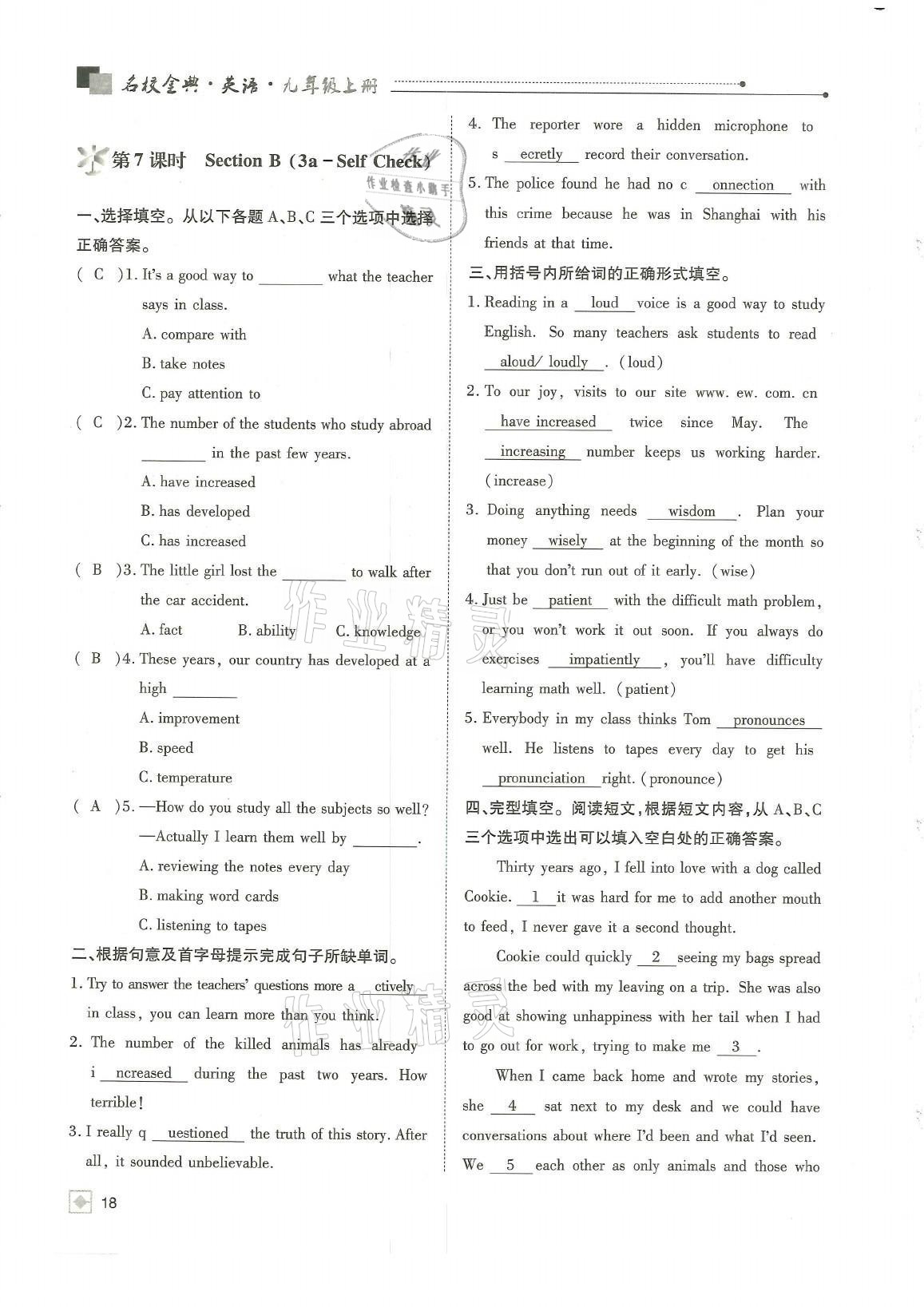 2021年名校金典课堂九年级英语上册人教版成都专版 参考答案第18页