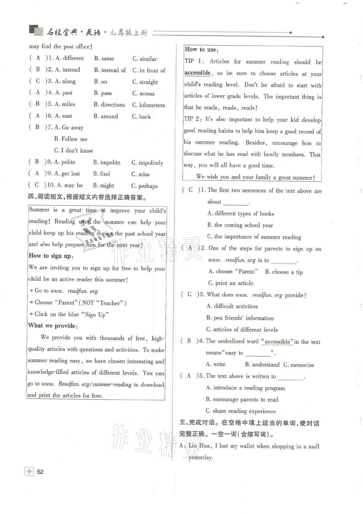 2021年名校金典课堂九年级英语上册人教版成都专版 参考答案第52页