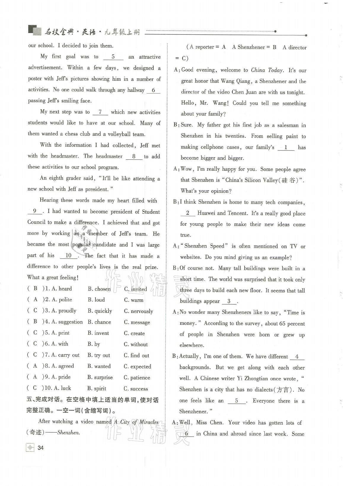 2021年名校金典課堂九年級(jí)英語(yǔ)上冊(cè)人教版成都專版 參考答案第34頁(yè)