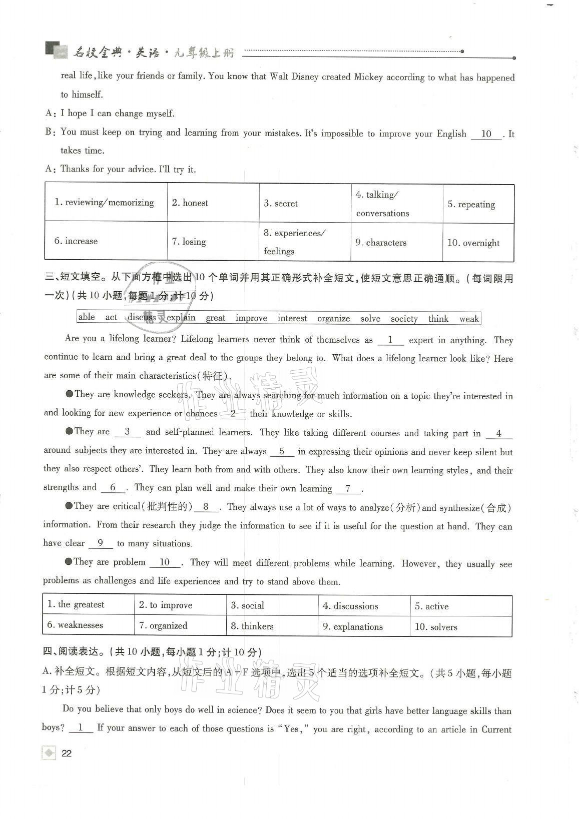 2021年名校金典课堂九年级英语上册人教版成都专版 参考答案第22页