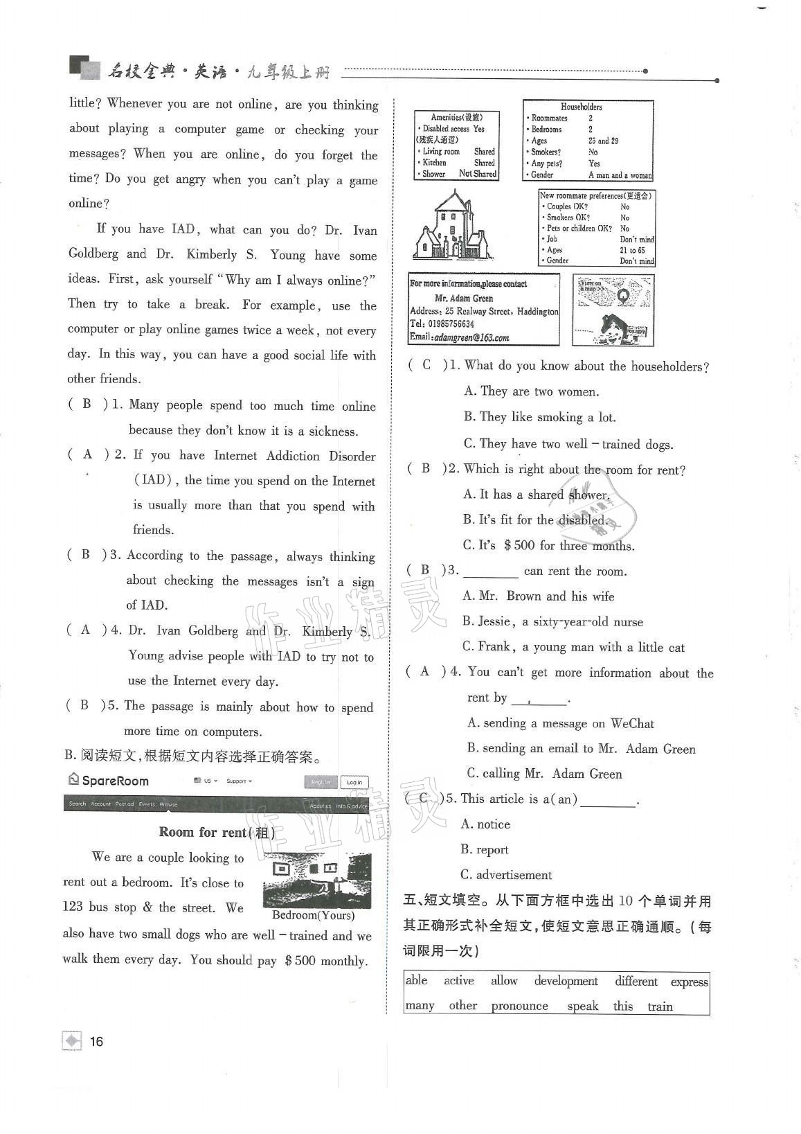 2021年名校金典课堂九年级英语上册人教版成都专版 参考答案第16页