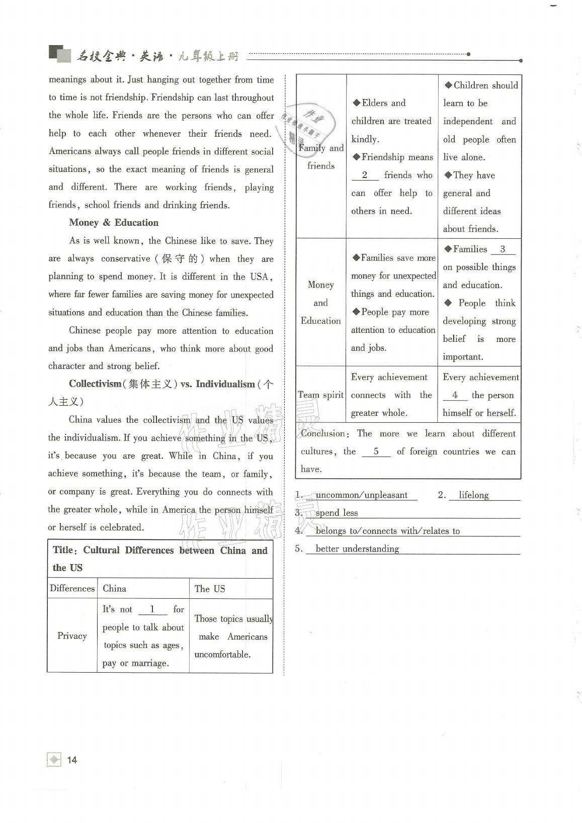 2021年名校金典課堂九年級(jí)英語(yǔ)上冊(cè)人教版成都專版 參考答案第14頁(yè)