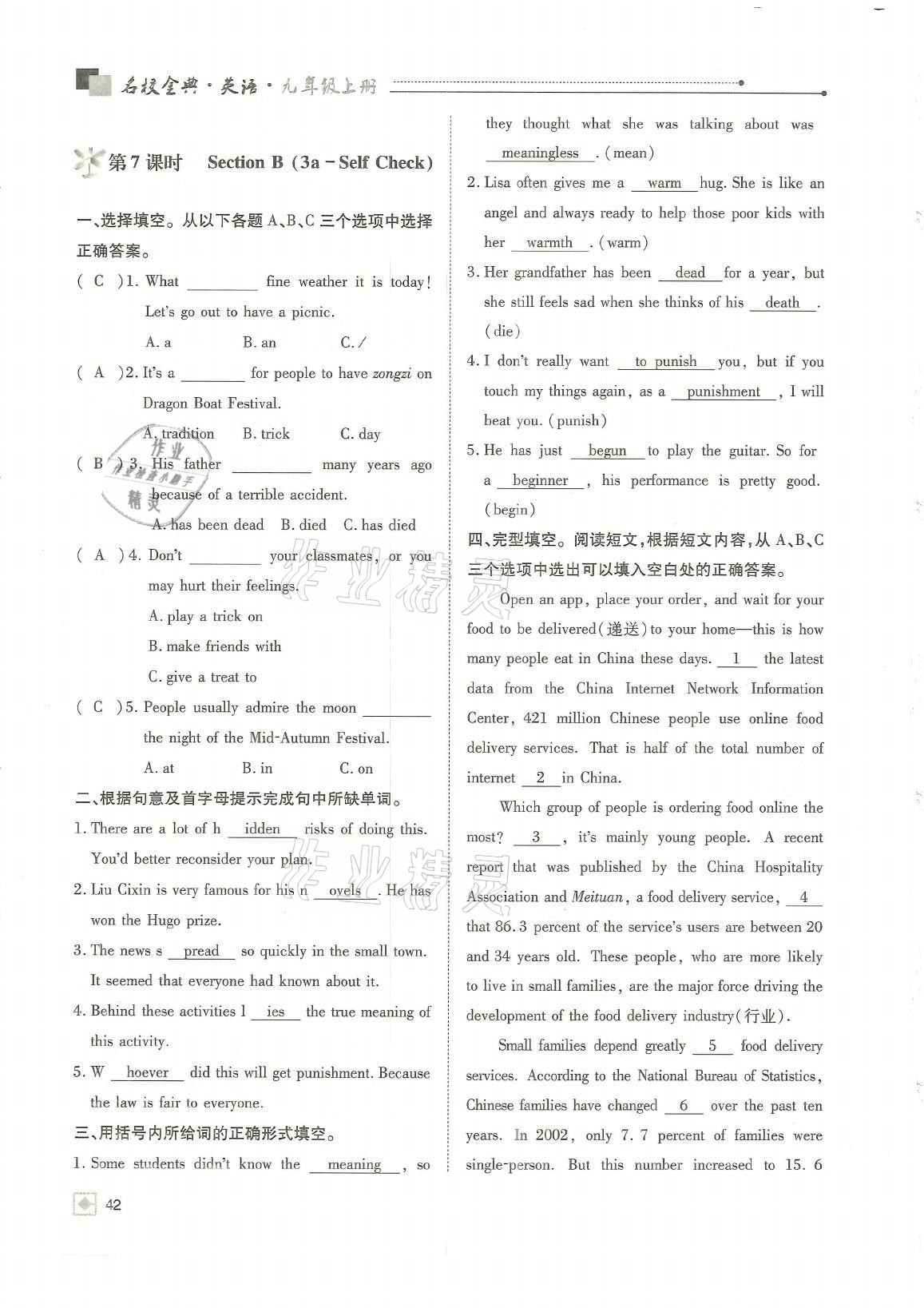 2021年名校金典课堂九年级英语上册人教版成都专版 参考答案第42页