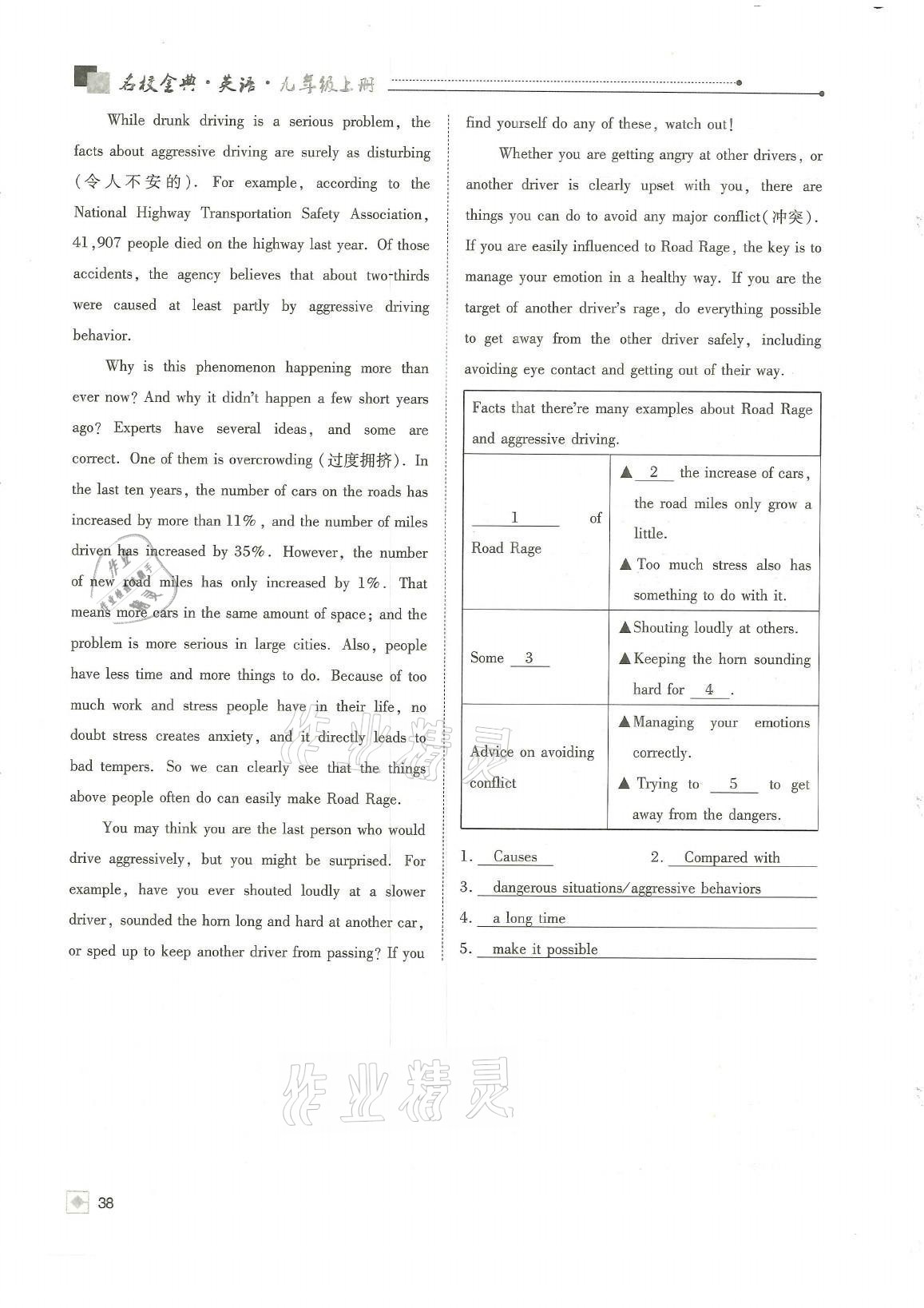 2021年名校金典課堂九年級(jí)英語上冊人教版成都專版 參考答案第38頁