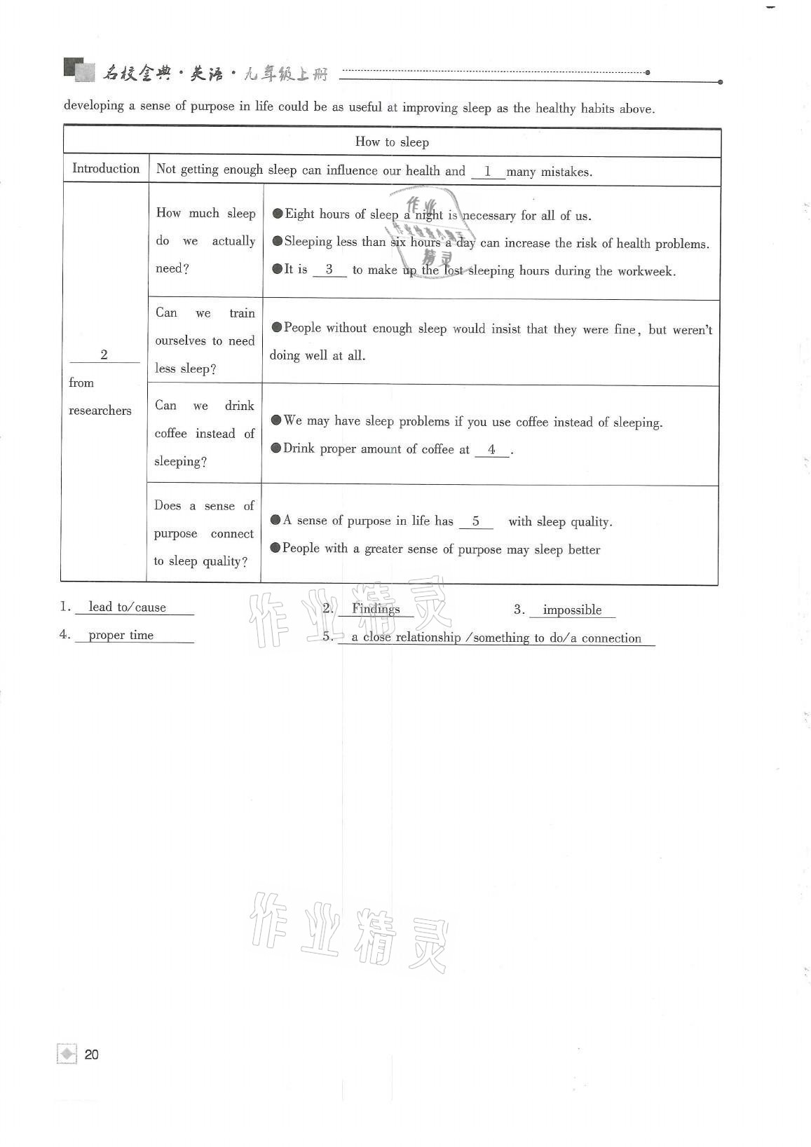 2021年名校金典课堂九年级英语上册人教版成都专版 参考答案第20页