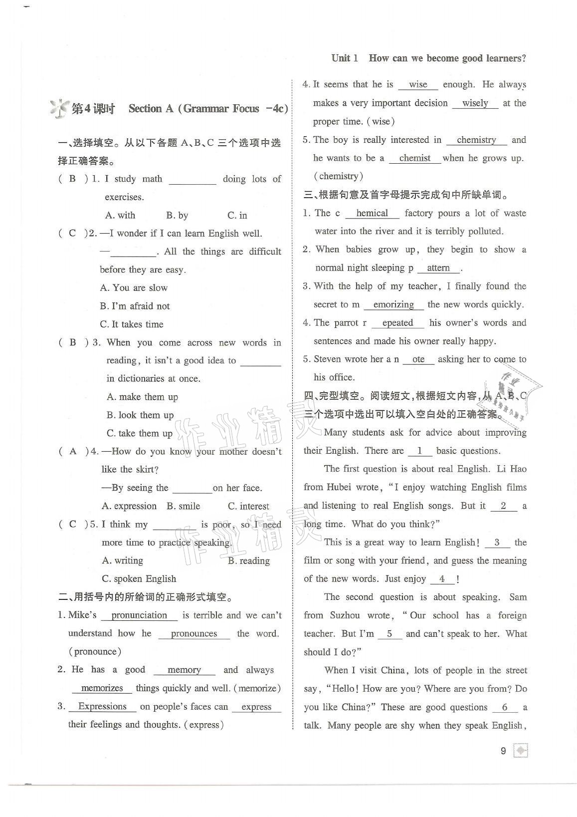 2021年名校金典课堂九年级英语上册人教版成都专版 参考答案第9页