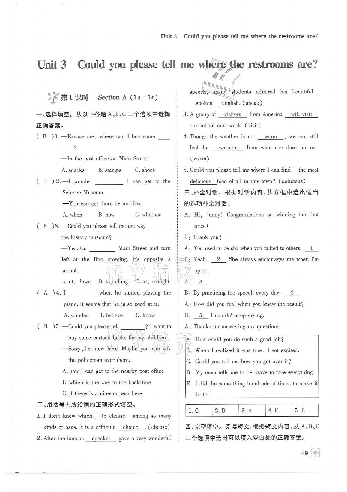 2021年名校金典課堂九年級英語上冊人教版成都專版 參考答案第49頁