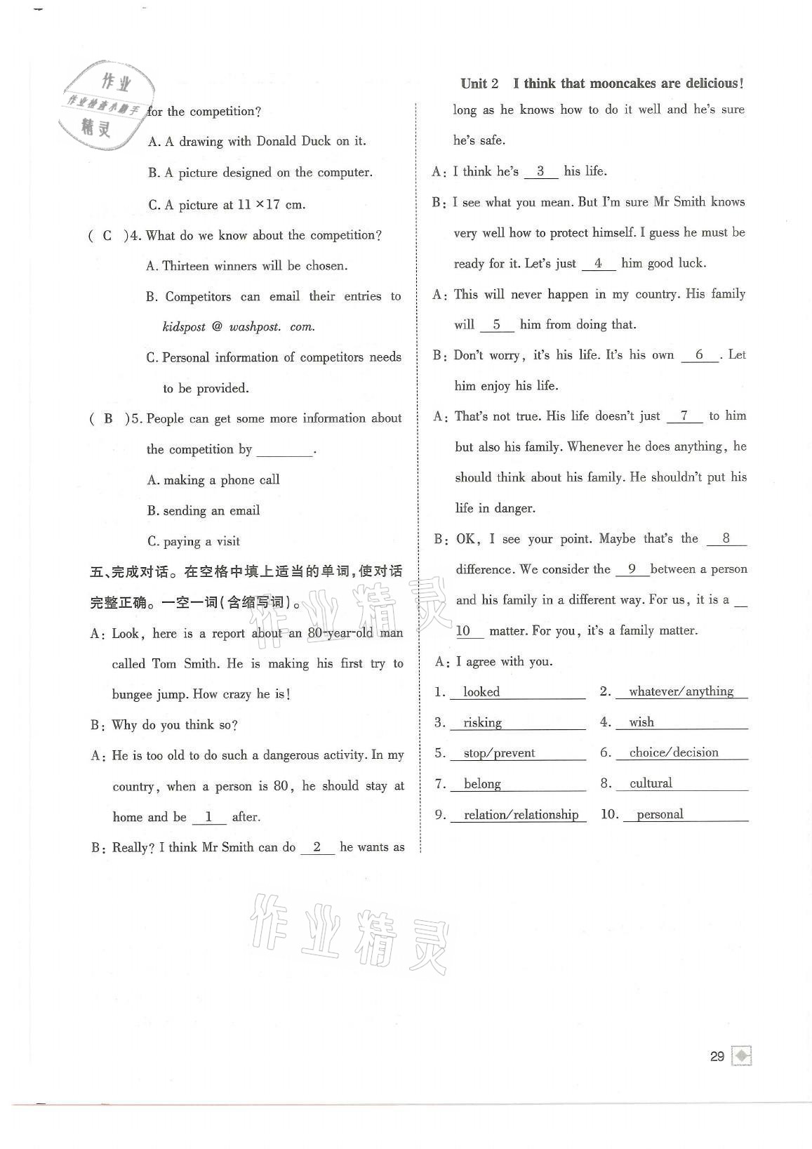 2021年名校金典课堂九年级英语上册人教版成都专版 参考答案第29页