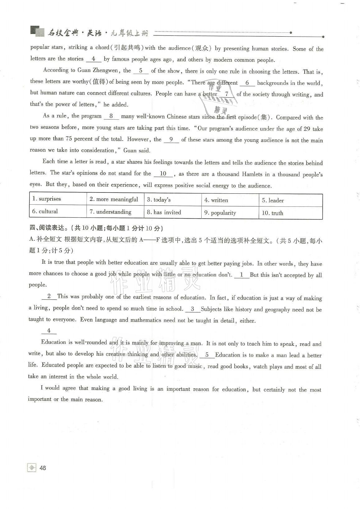 2021年名校金典课堂九年级英语上册人教版成都专版 参考答案第46页