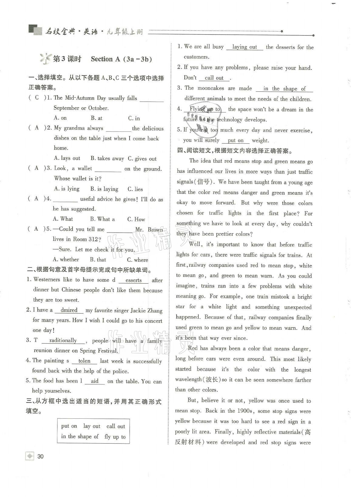 2021年名校金典课堂九年级英语上册人教版成都专版 参考答案第30页