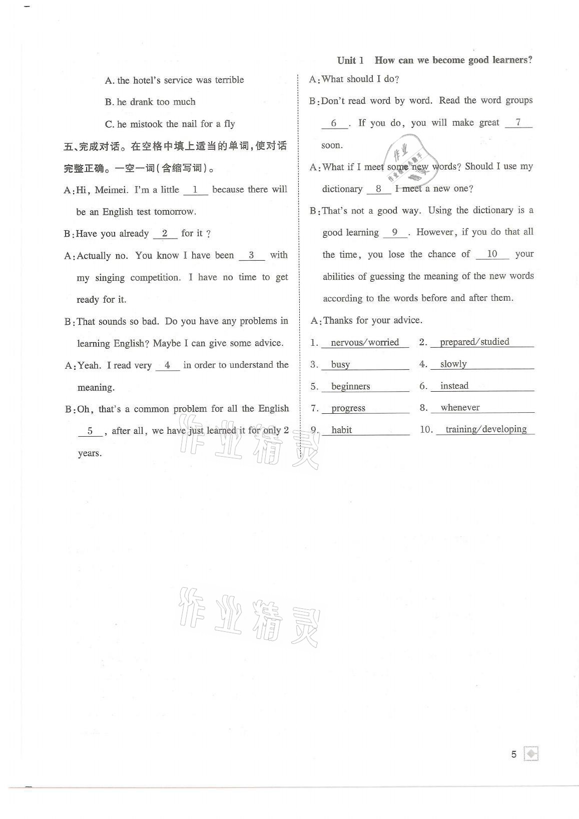 2021年名校金典课堂九年级英语上册人教版成都专版 参考答案第5页