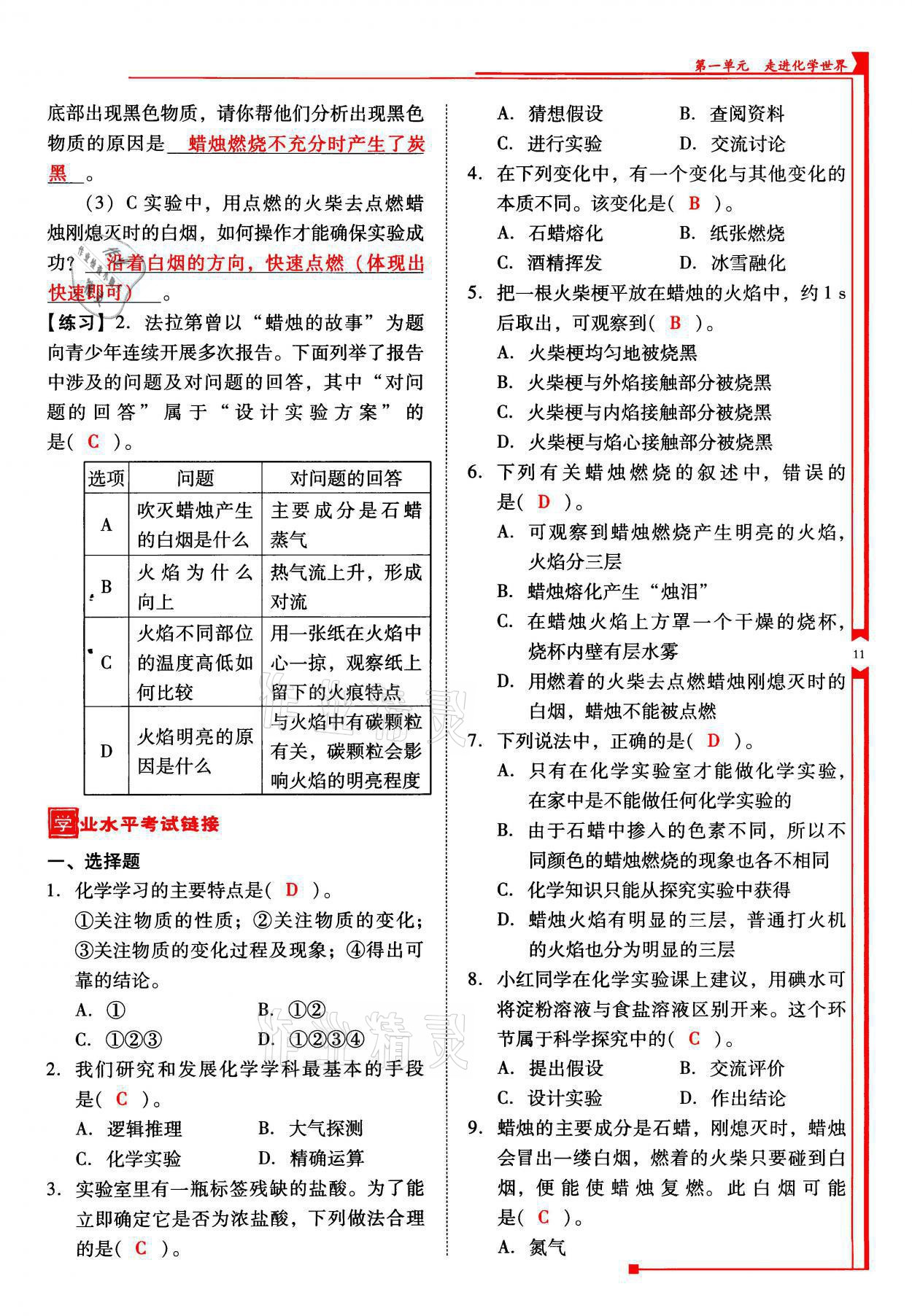 2021年云南省标准教辅优佳学案九年级化学上册人教版 参考答案第11页