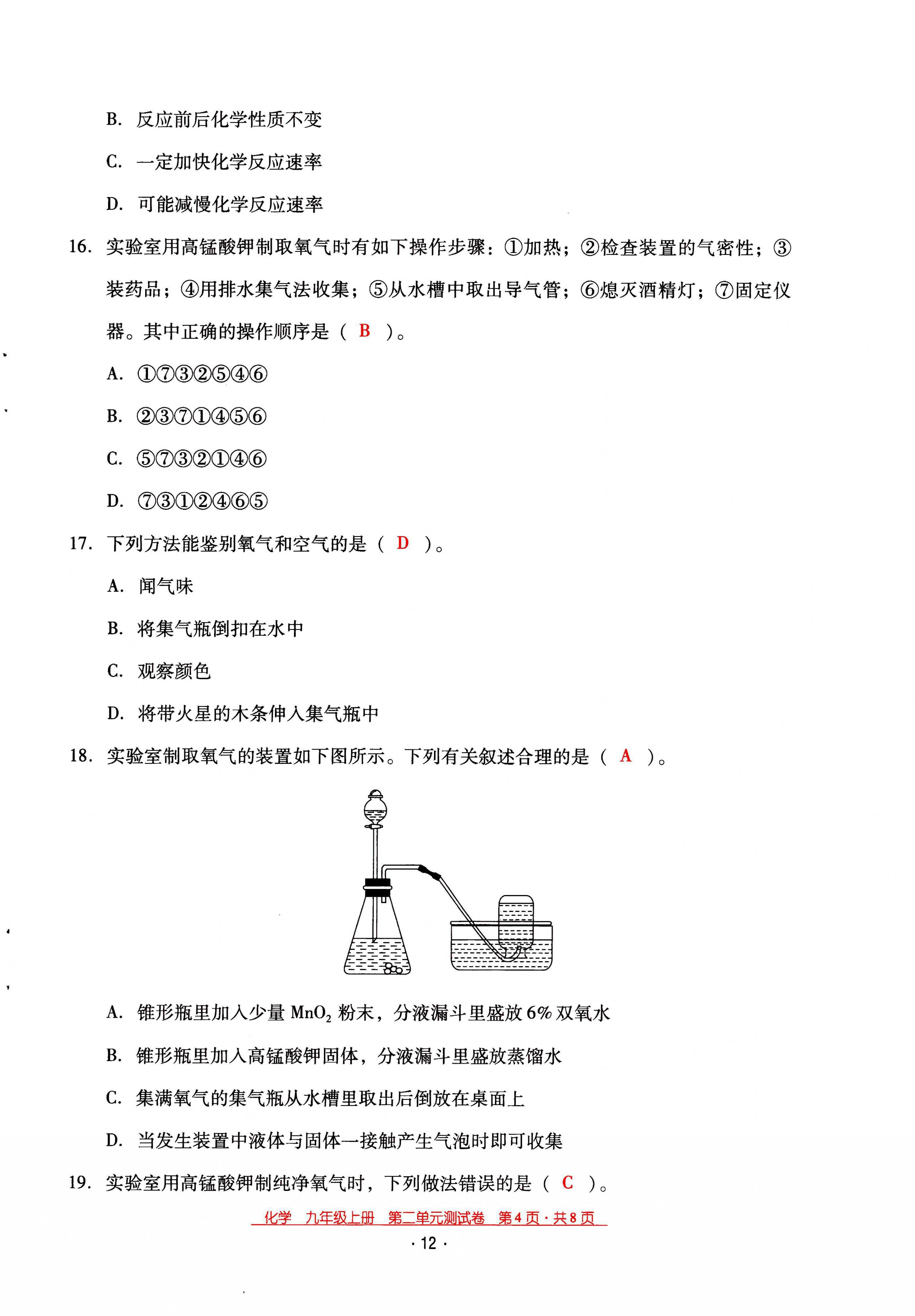 2021年云南省標(biāo)準(zhǔn)教輔優(yōu)佳學(xué)案九年級(jí)化學(xué)上冊(cè)人教版 第12頁