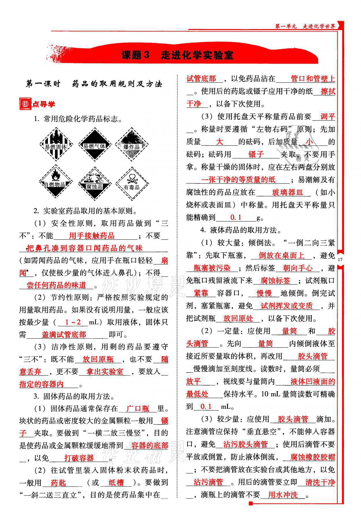 2021年云南省標準教輔優(yōu)佳學(xué)案九年級化學(xué)上冊人教版 參考答案第17頁