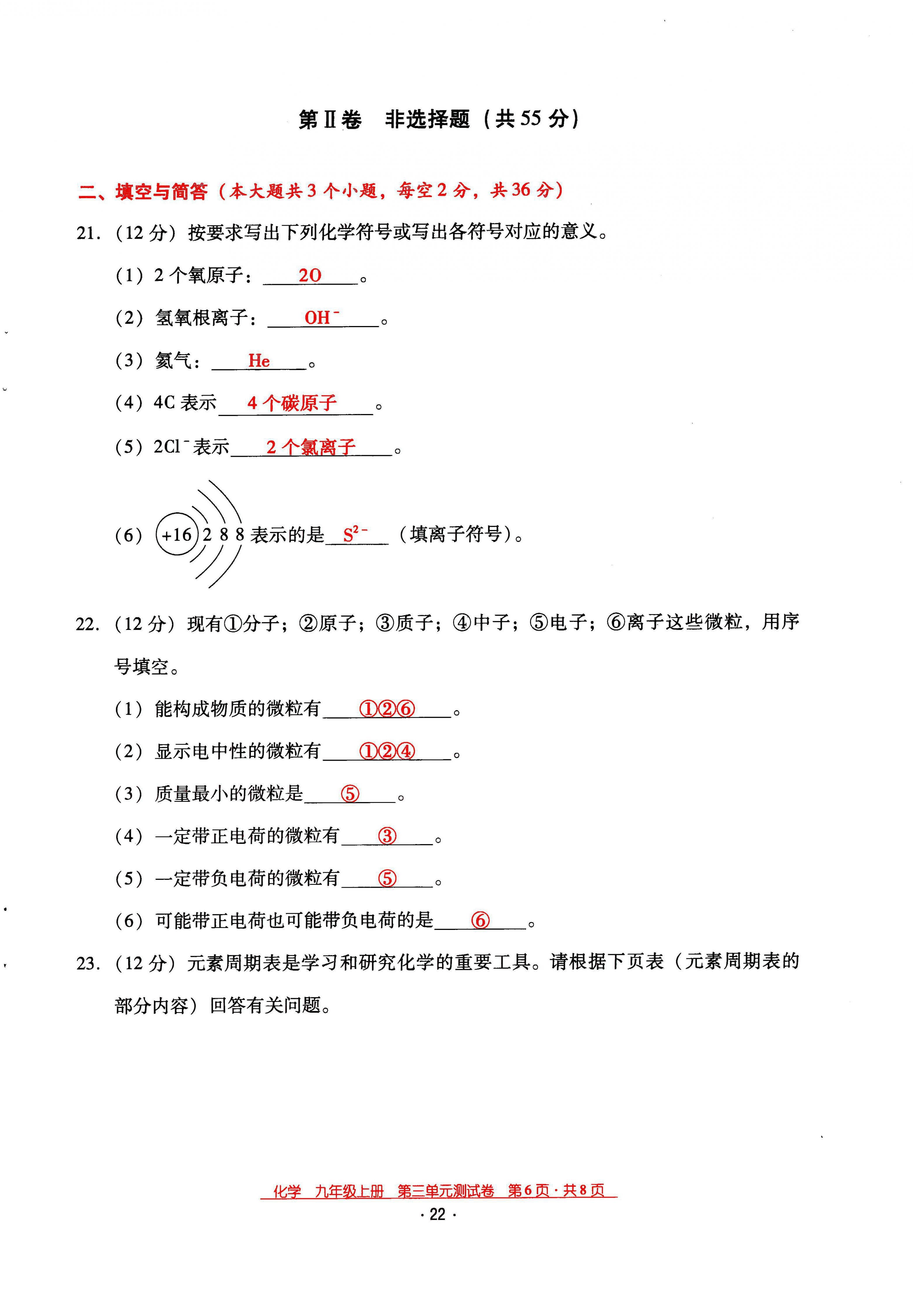 2021年云南省標(biāo)準(zhǔn)教輔優(yōu)佳學(xué)案九年級化學(xué)上冊人教版 第22頁