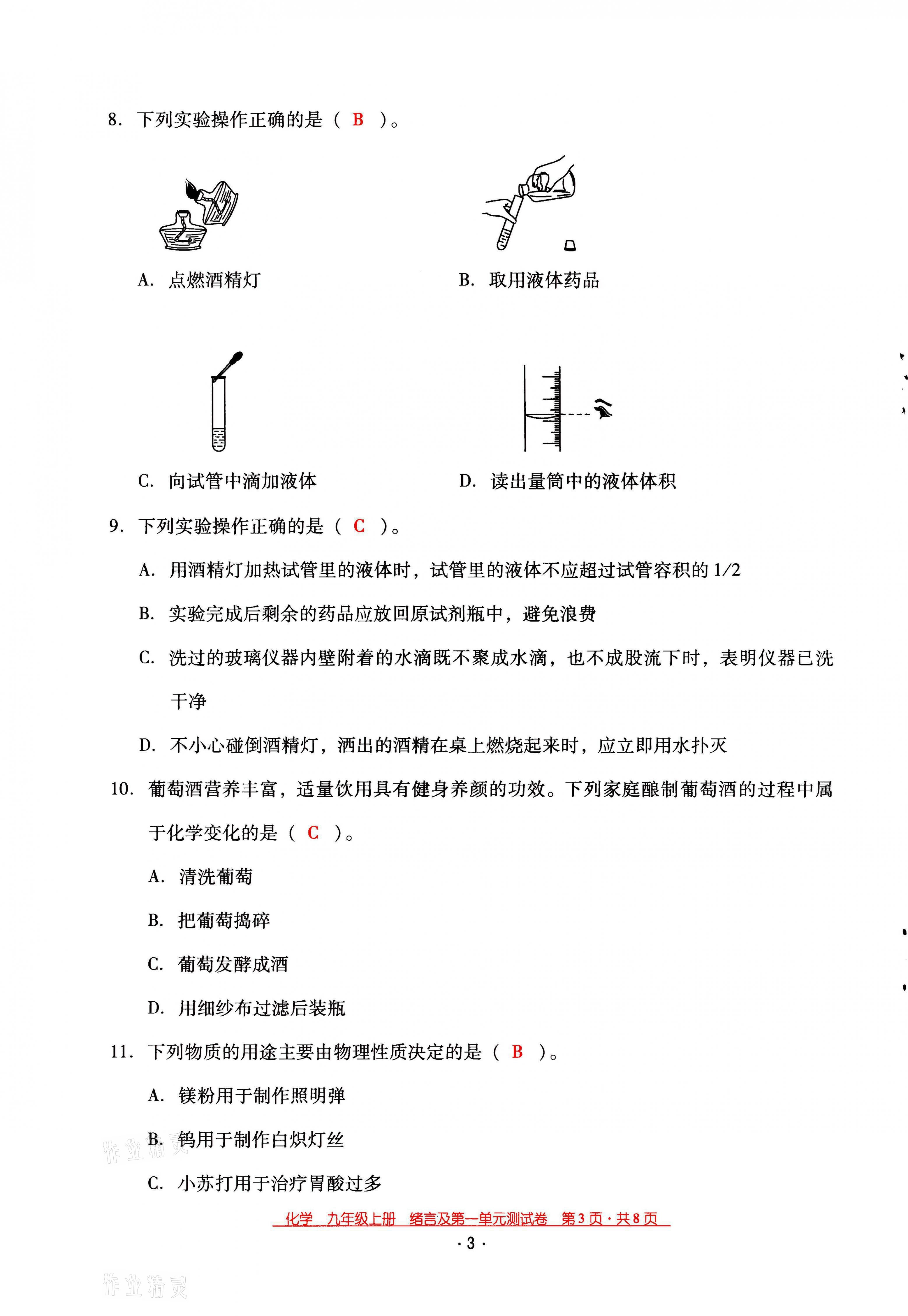 2021年云南省標準教輔優(yōu)佳學案九年級化學上冊人教版 第3頁