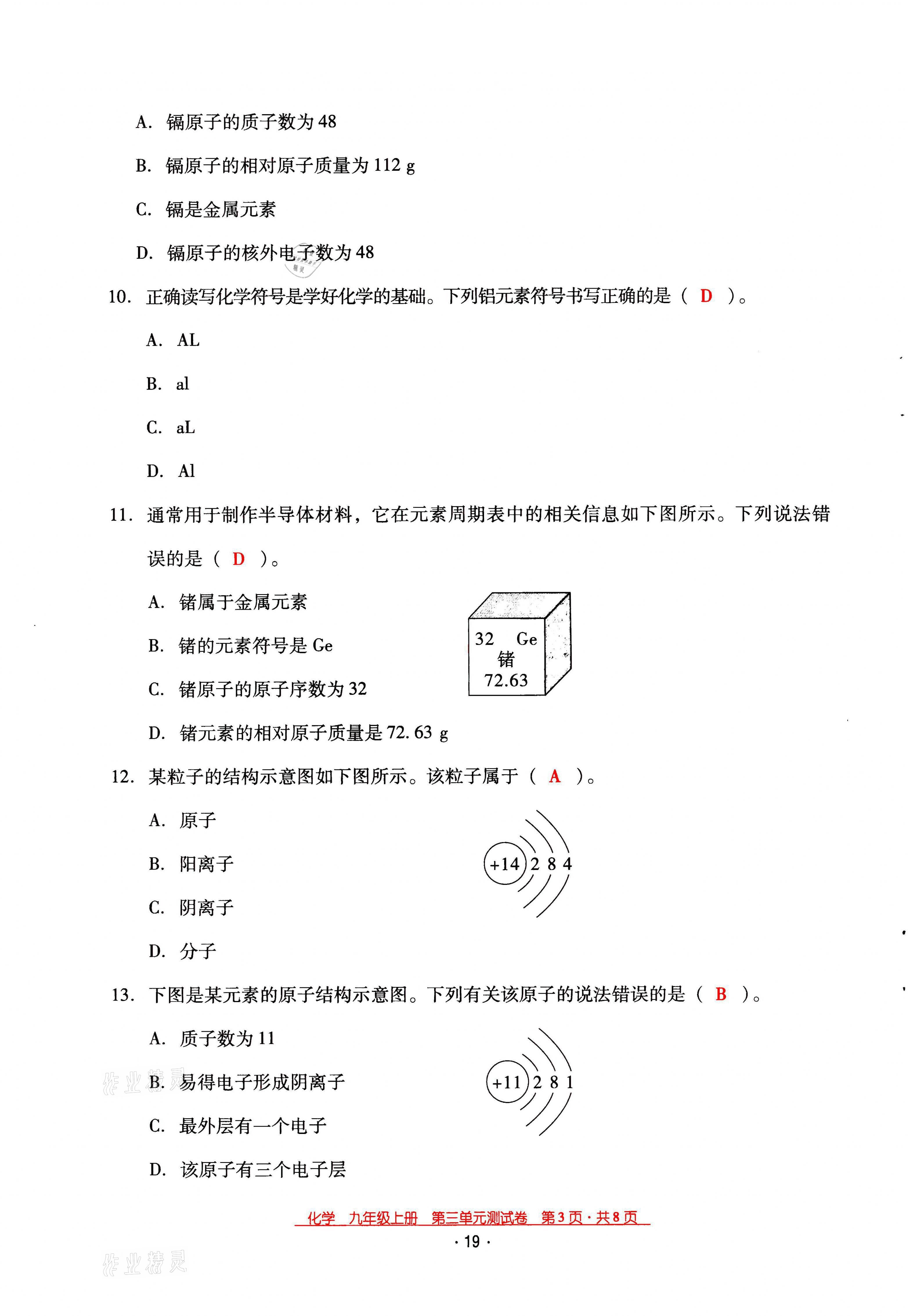 2021年云南省標準教輔優(yōu)佳學案九年級化學上冊人教版 第19頁