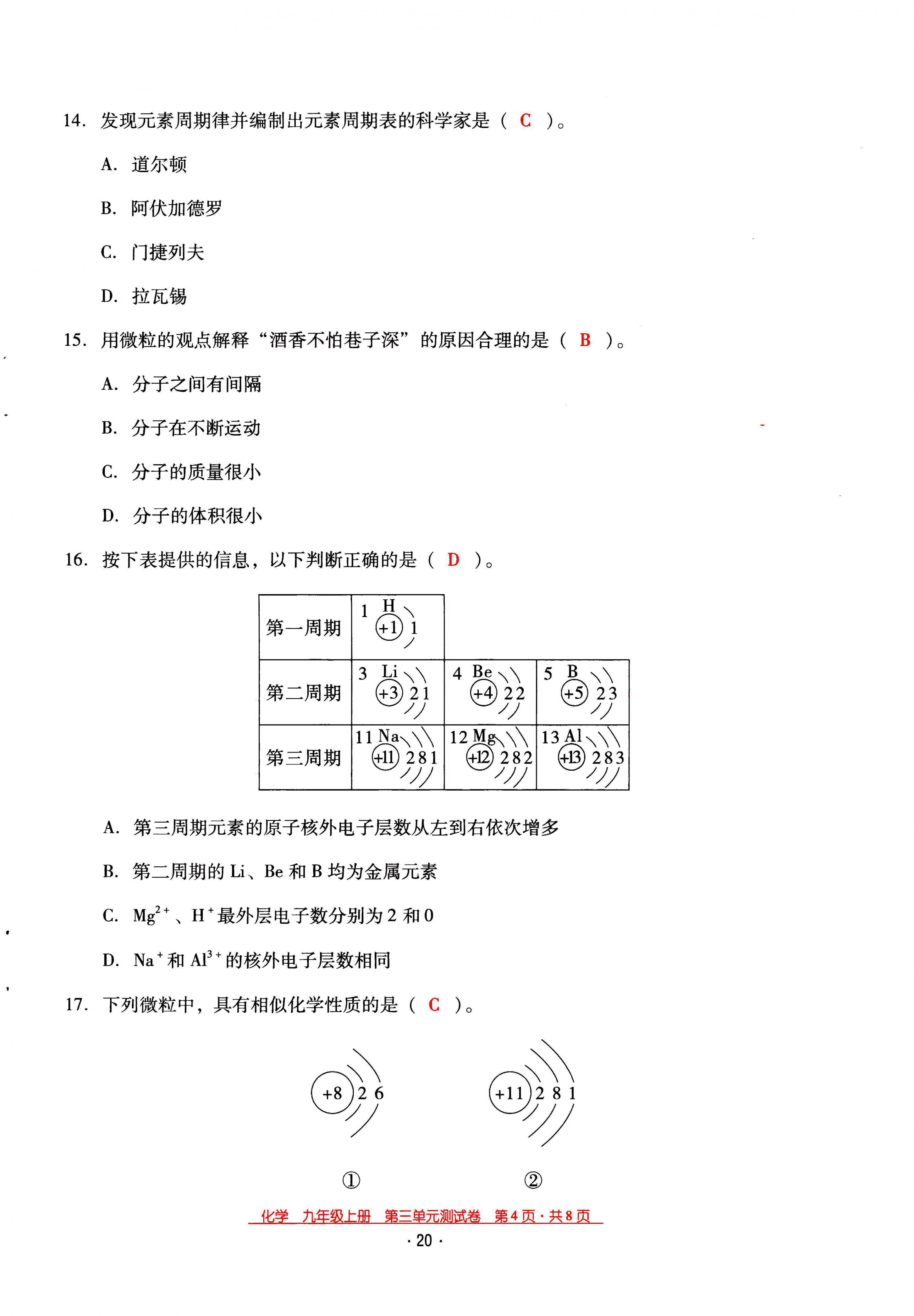 2021年云南省標(biāo)準(zhǔn)教輔優(yōu)佳學(xué)案九年級化學(xué)上冊人教版 第20頁