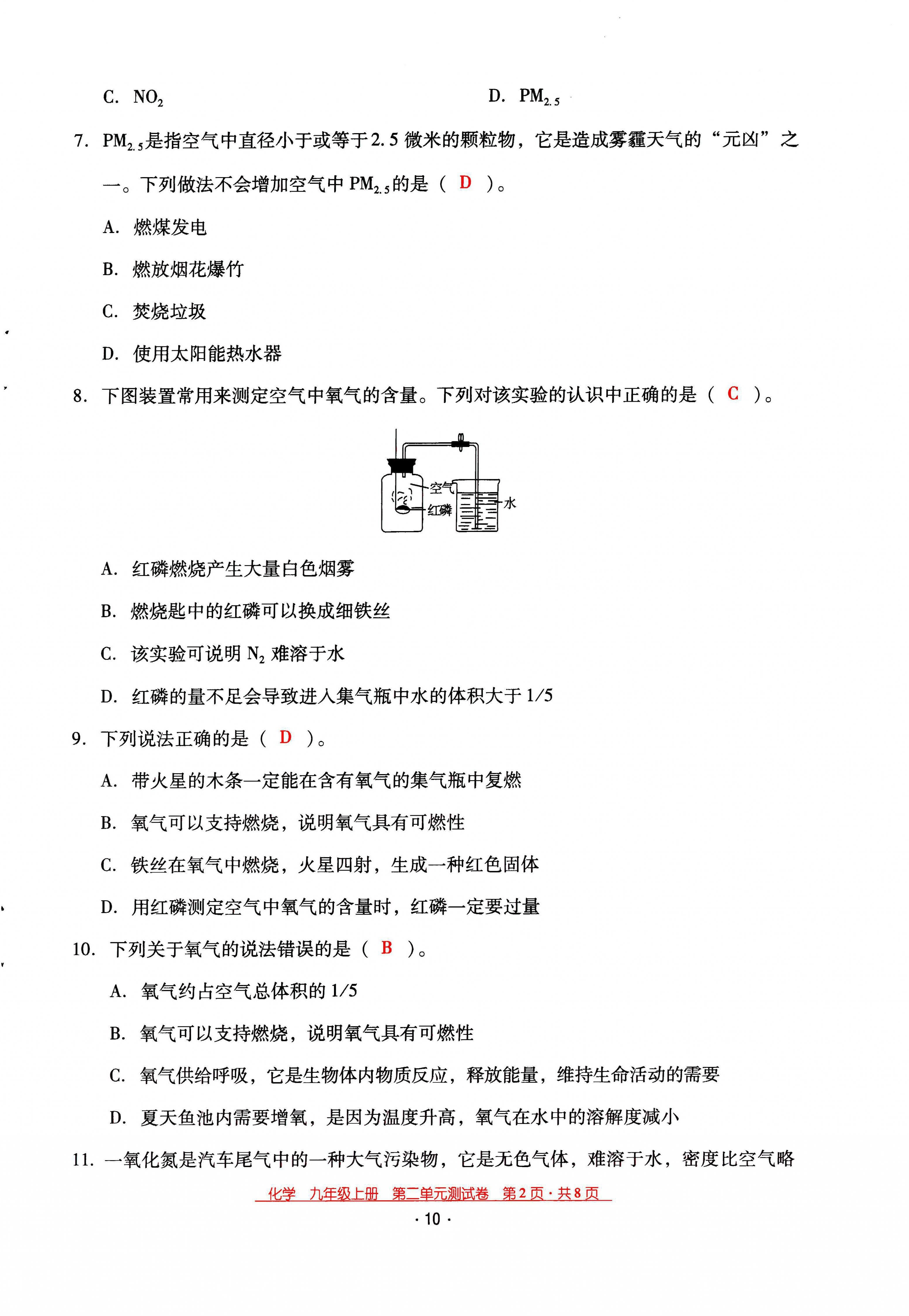 2021年云南省標(biāo)準(zhǔn)教輔優(yōu)佳學(xué)案九年級(jí)化學(xué)上冊(cè)人教版 第10頁(yè)