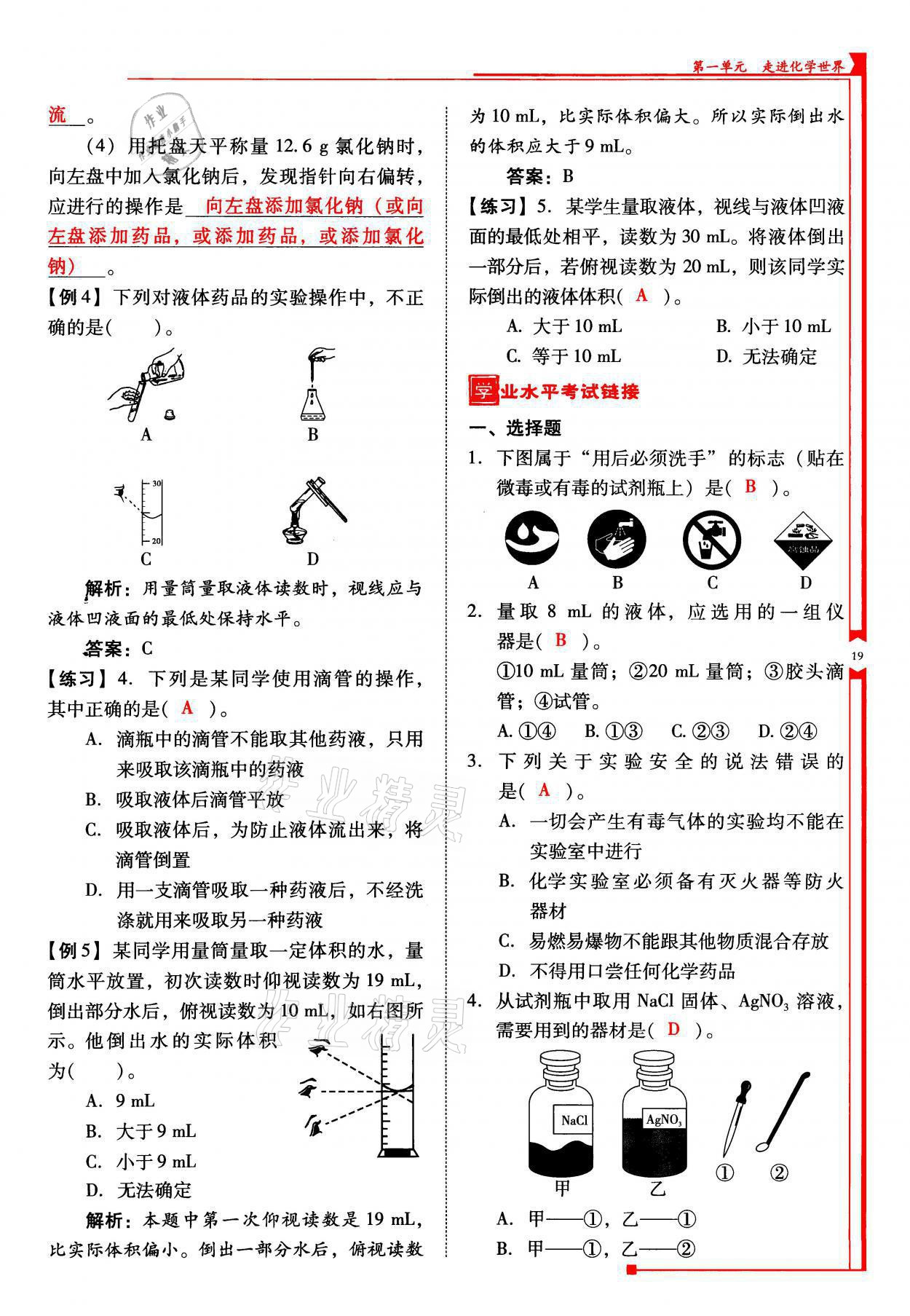 2021年云南省标准教辅优佳学案九年级化学上册人教版 参考答案第19页