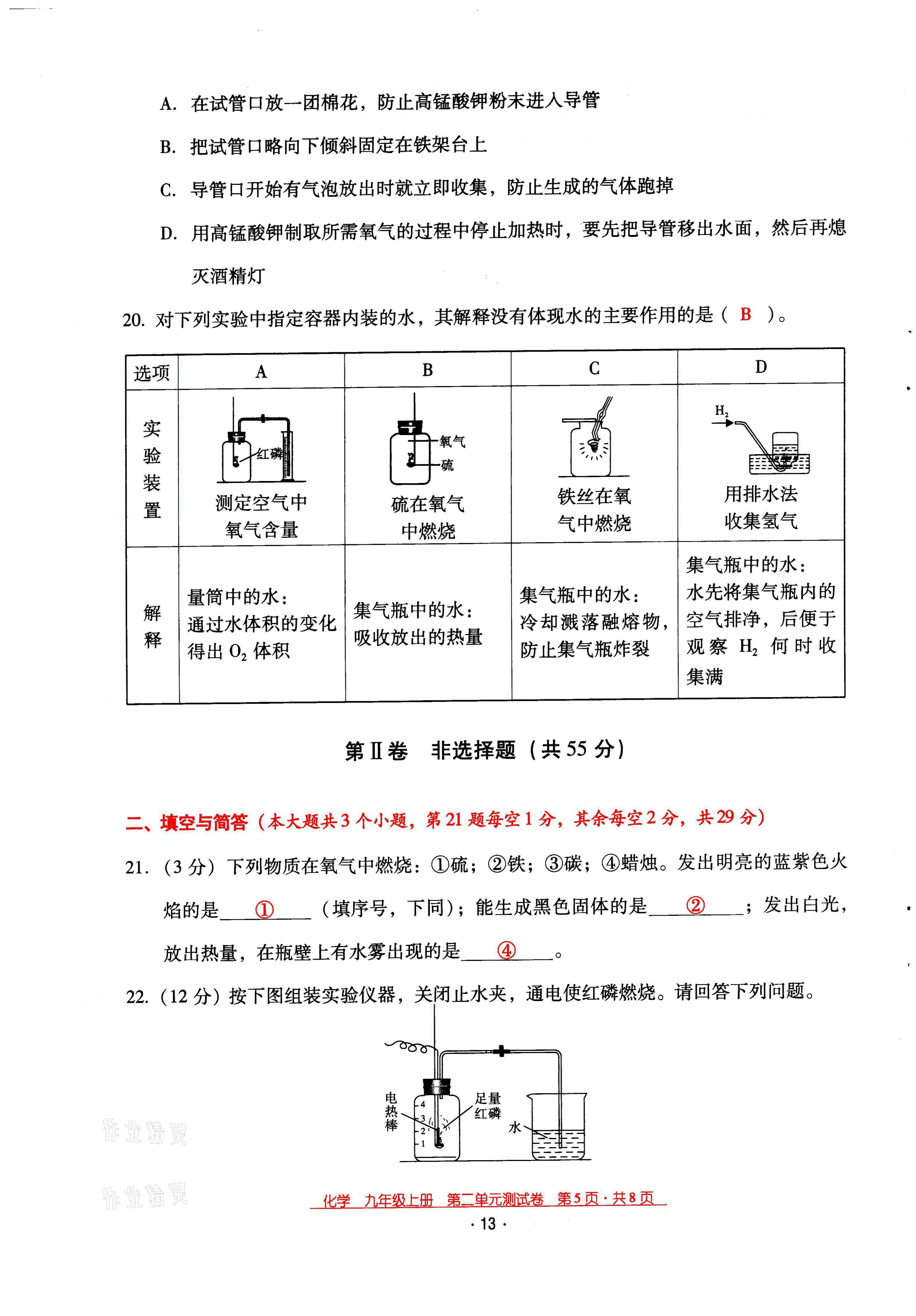 2021年云南省標準教輔優(yōu)佳學案九年級化學上冊人教版 第13頁