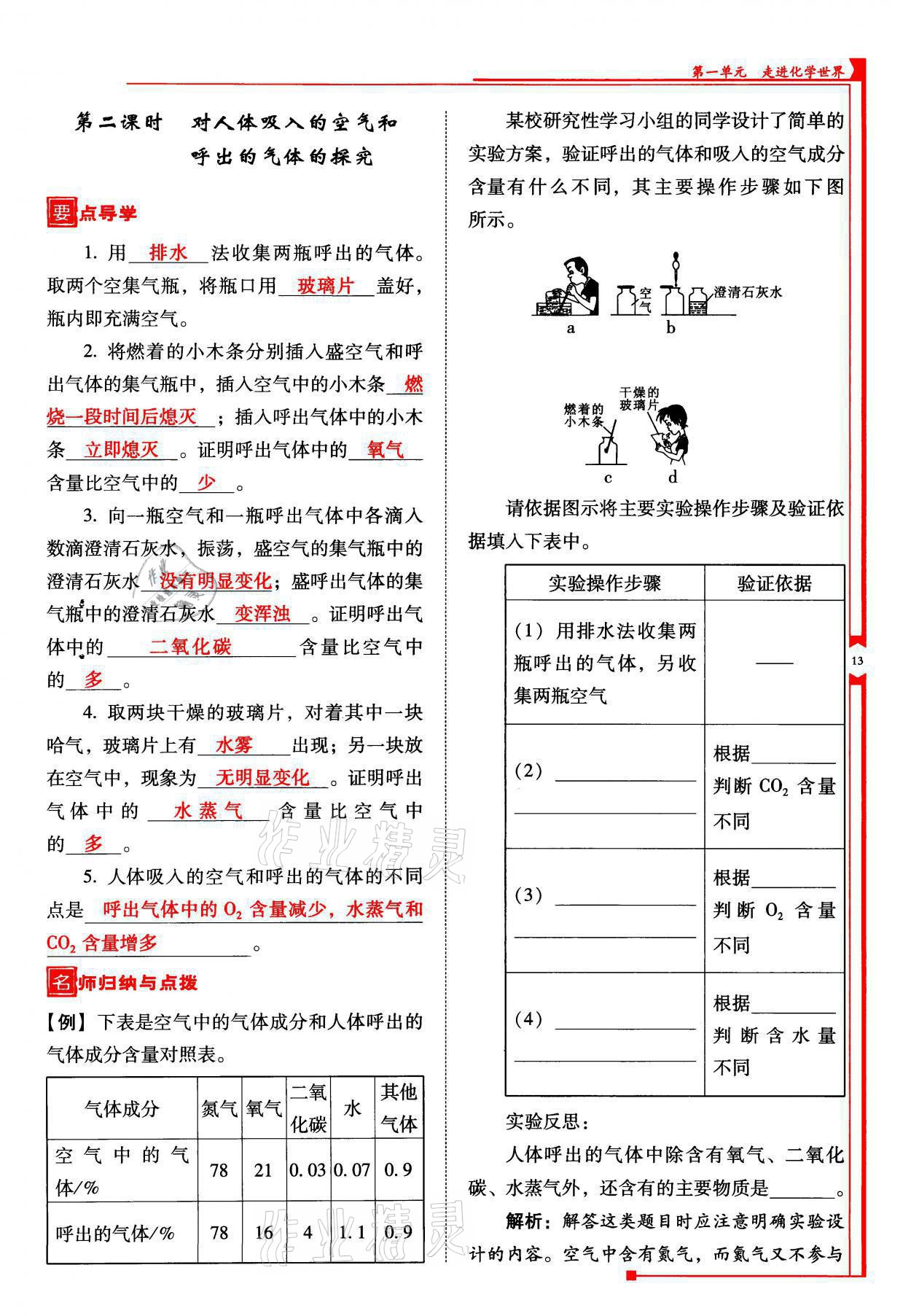 2021年云南省標(biāo)準(zhǔn)教輔優(yōu)佳學(xué)案九年級化學(xué)上冊人教版 參考答案第13頁