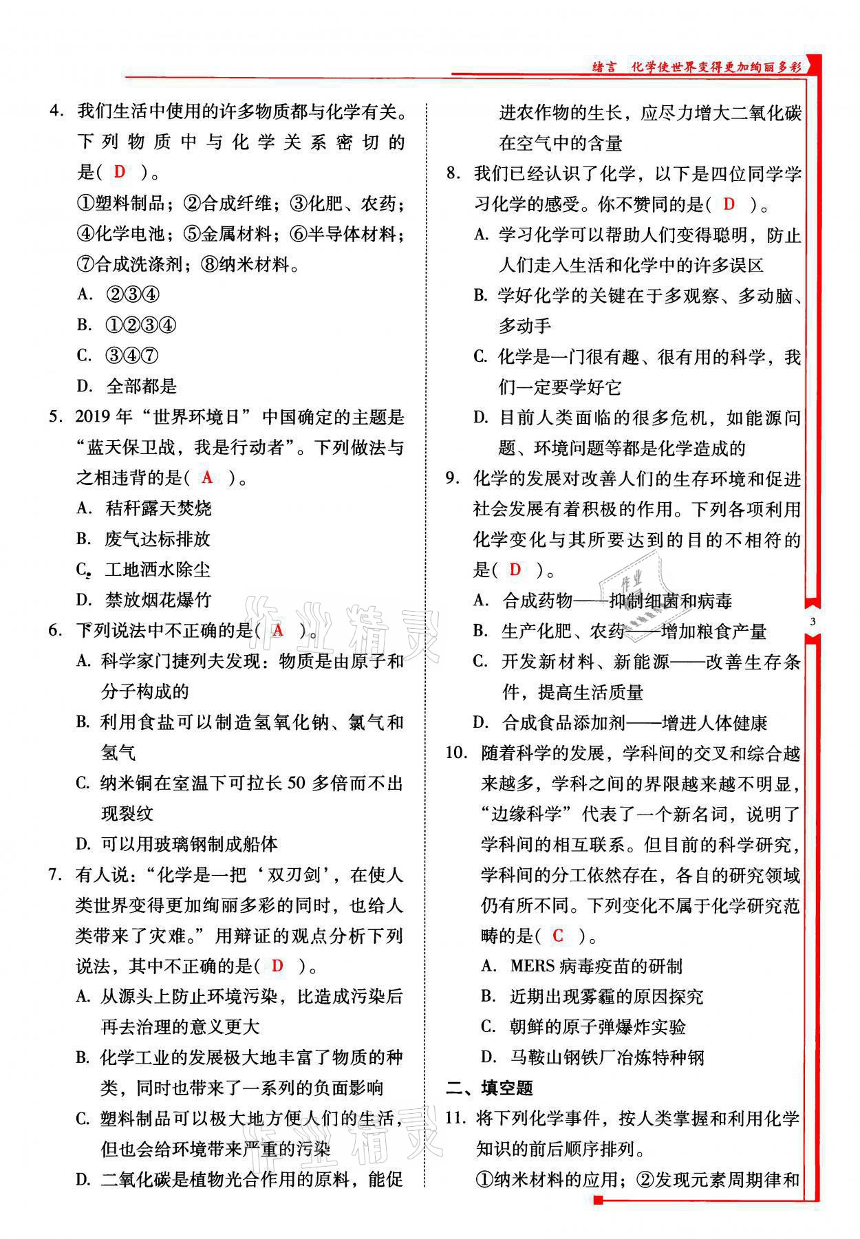 2021年云南省標準教輔優(yōu)佳學(xué)案九年級化學(xué)上冊人教版 參考答案第3頁