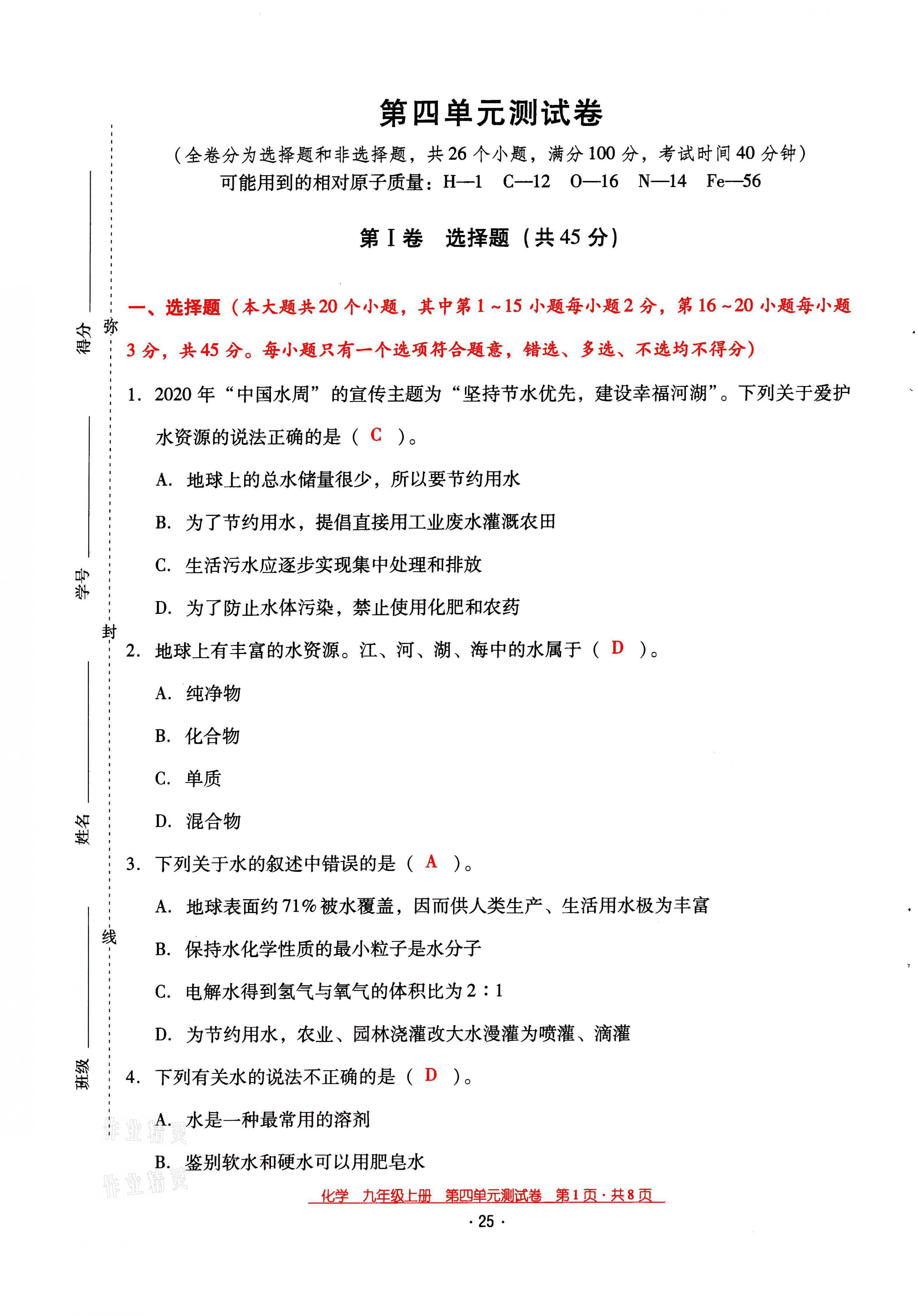 2021年云南省標準教輔優(yōu)佳學(xué)案九年級化學(xué)上冊人教版 第25頁