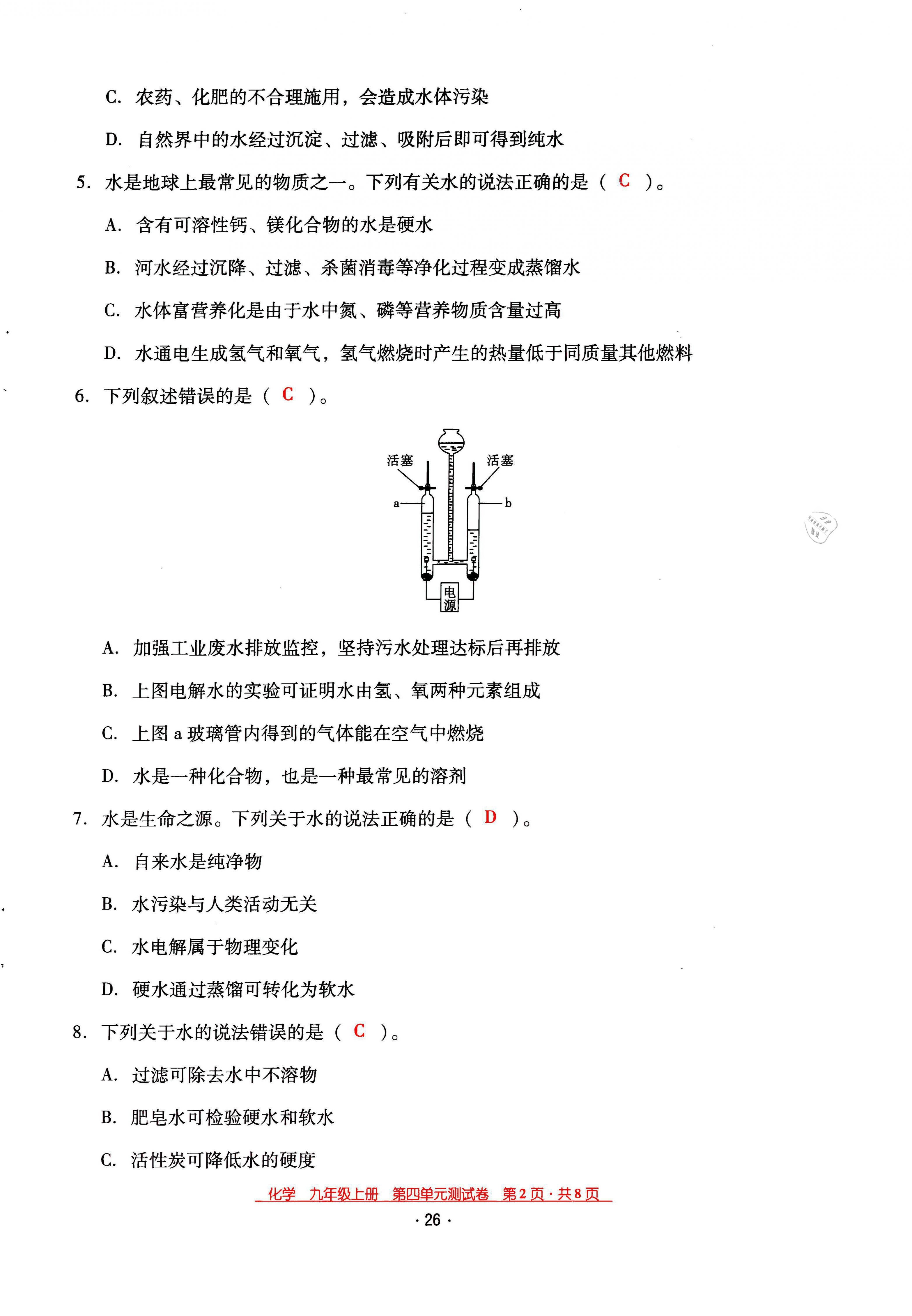 2021年云南省標(biāo)準(zhǔn)教輔優(yōu)佳學(xué)案九年級(jí)化學(xué)上冊(cè)人教版 第26頁(yè)