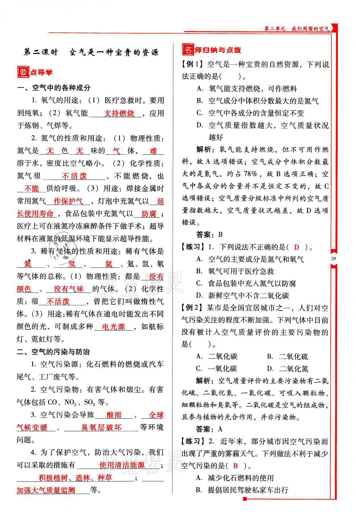 2021年云南省標準教輔優(yōu)佳學案九年級化學上冊人教版 參考答案第29頁