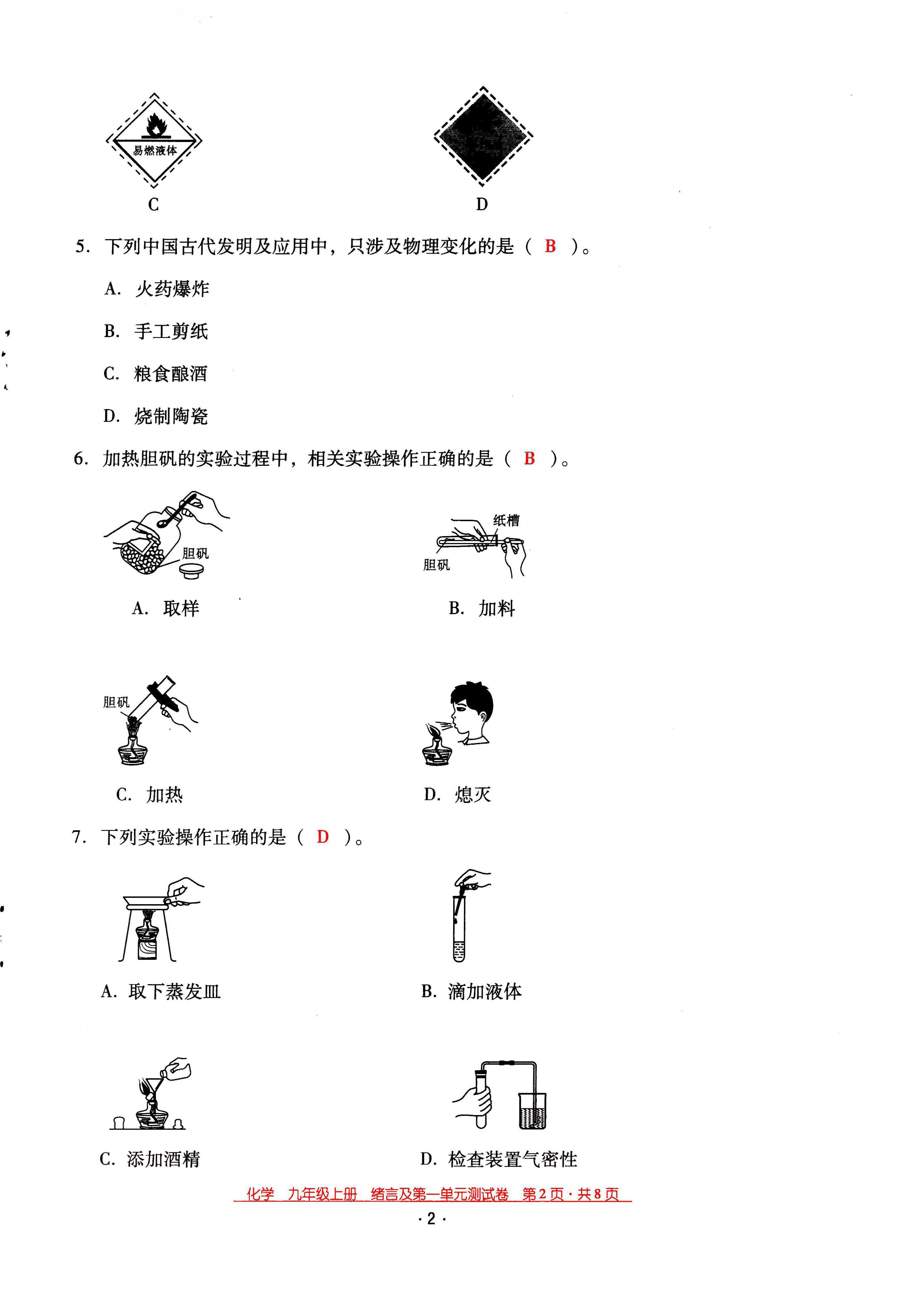 2021年云南省標(biāo)準(zhǔn)教輔優(yōu)佳學(xué)案九年級化學(xué)上冊人教版 第2頁