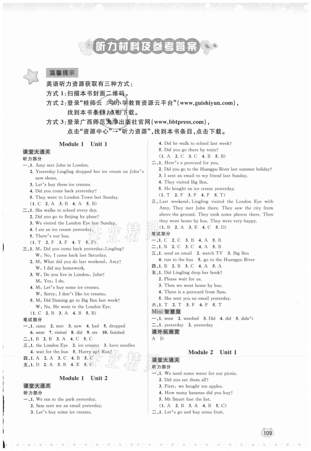 2021年新課程學(xué)習(xí)與測(cè)評(píng)同步學(xué)習(xí)五年級(jí)英語上冊(cè)外研版 第1頁