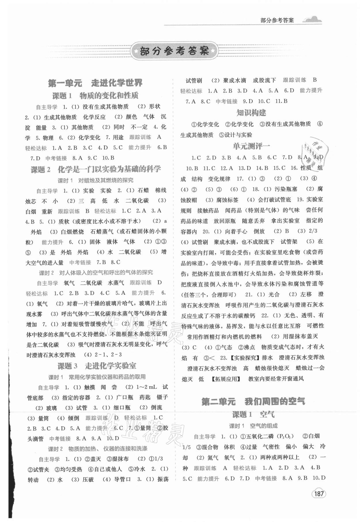 2021年自主学习能力测评九年级化学全一册人教版 第1页