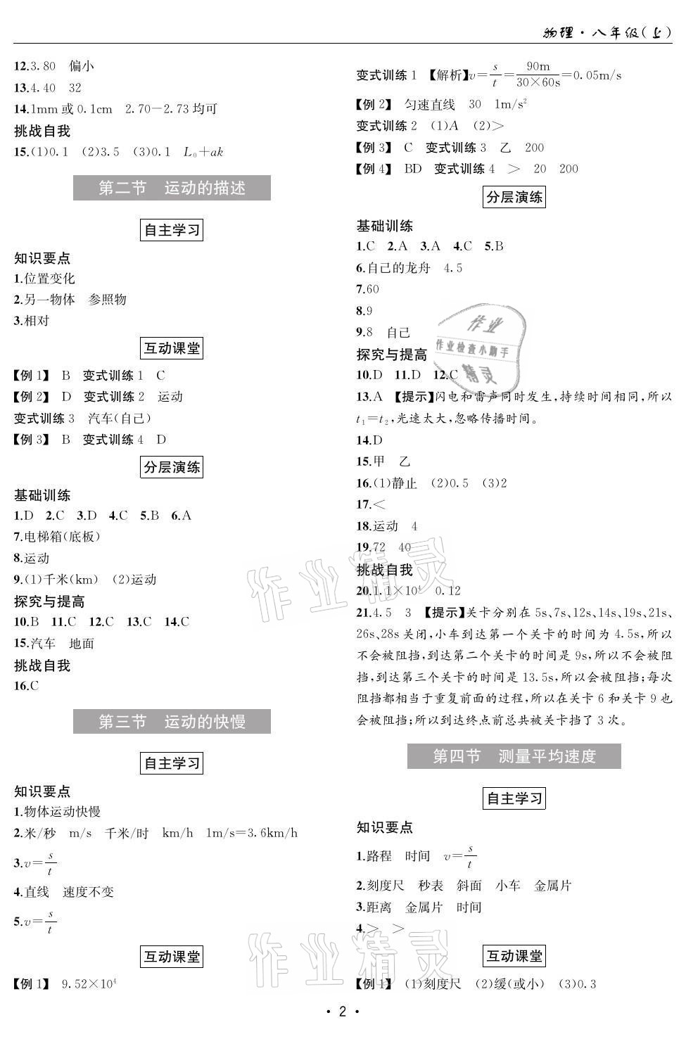 2021年理科愛好者八年級物理上冊人教版 第2頁