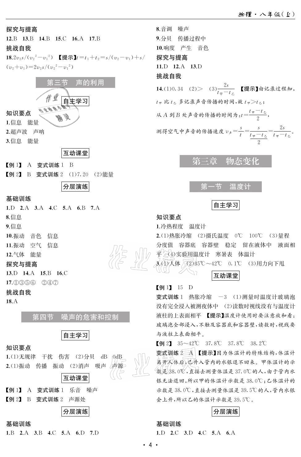 2021年理科愛(ài)好者八年級(jí)物理上冊(cè)人教版 第4頁(yè)